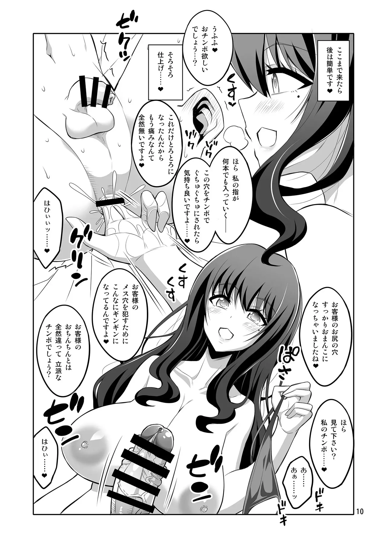 【个人整合】Futanari JK DeliHeal-jou ga Shasei Kanri to Gyaku Anaru - page170