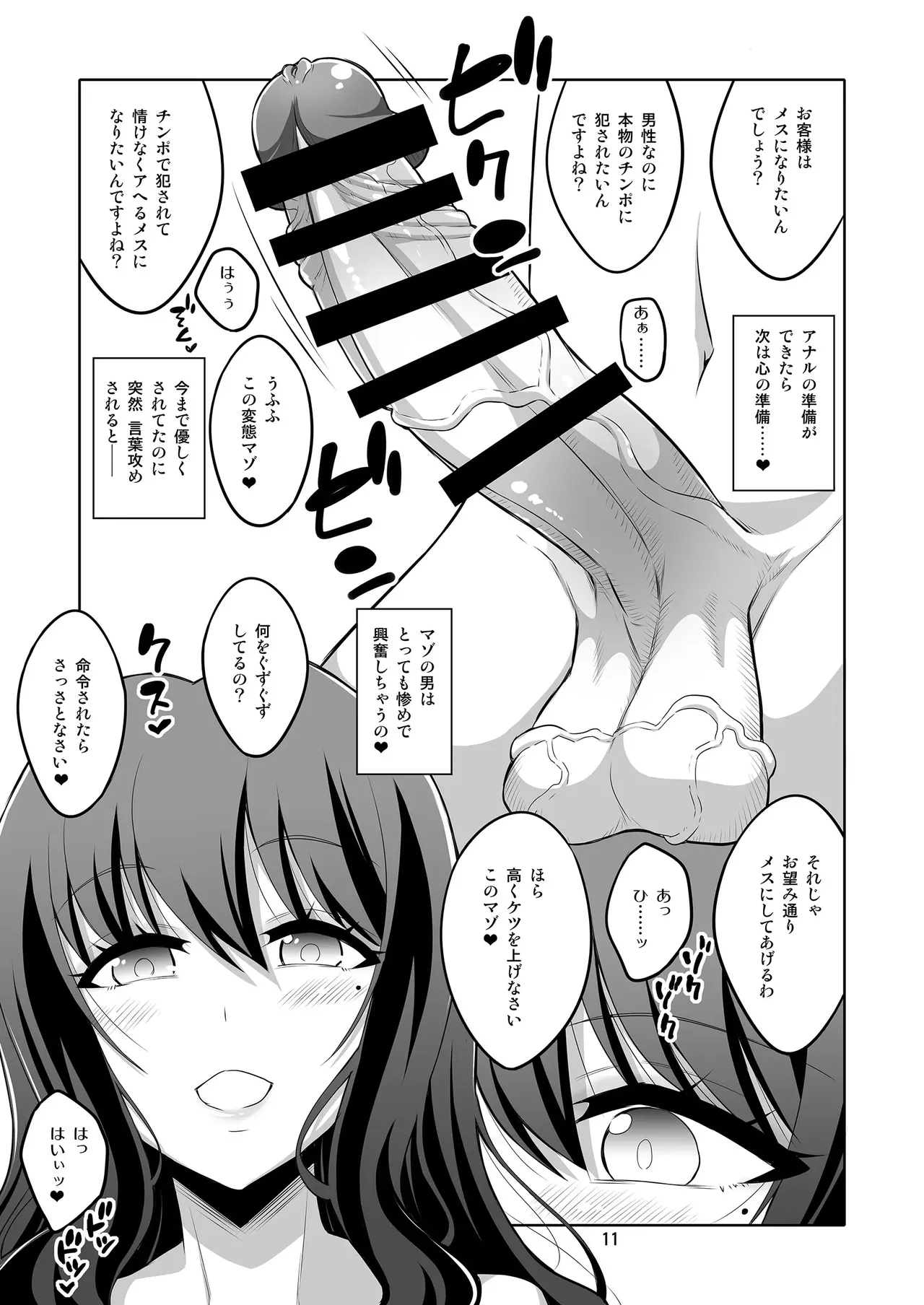 【个人整合】Futanari JK DeliHeal-jou ga Shasei Kanri to Gyaku Anaru - page171