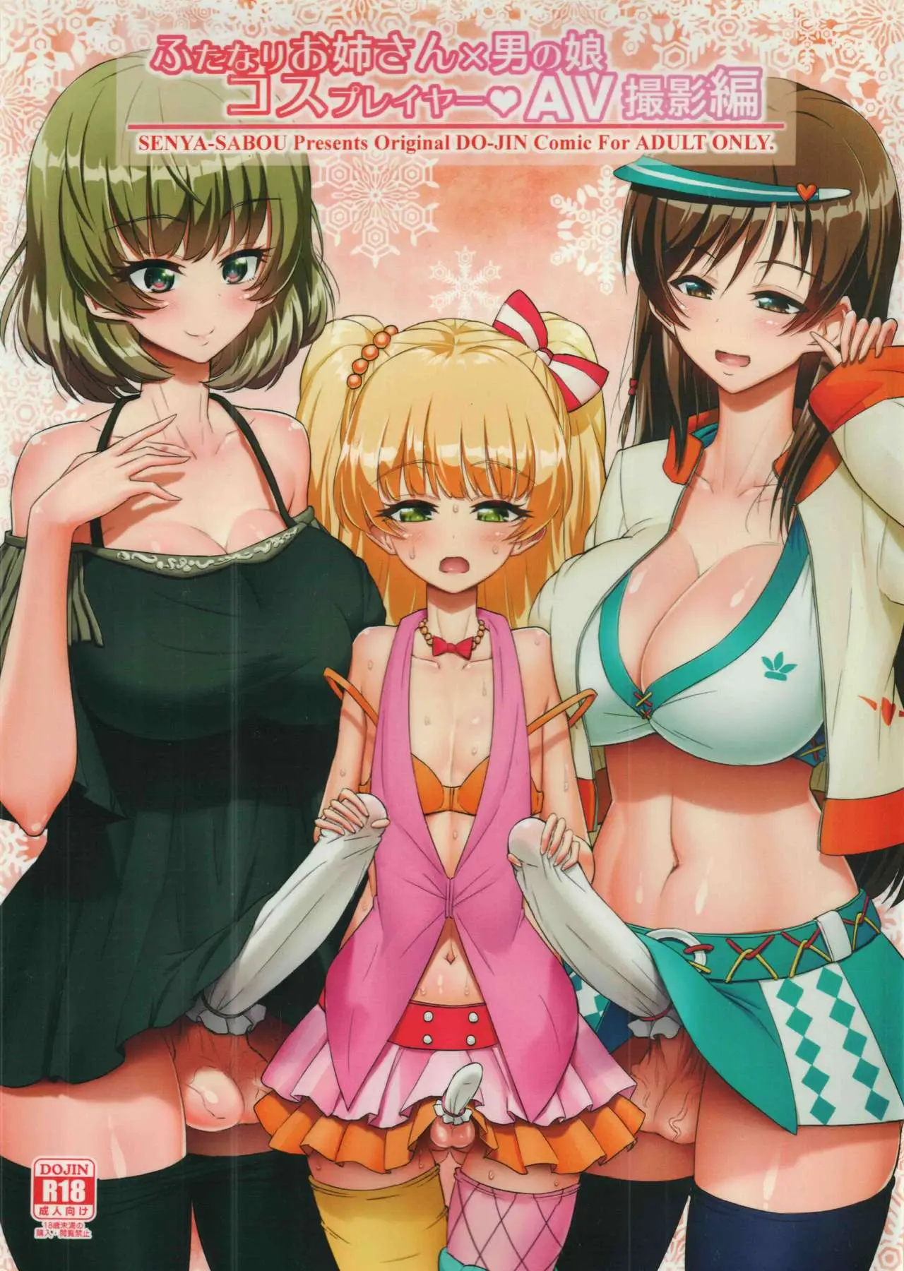 【个人整合】Futanari JK DeliHeal-jou ga Shasei Kanri to Gyaku Anaru - page179