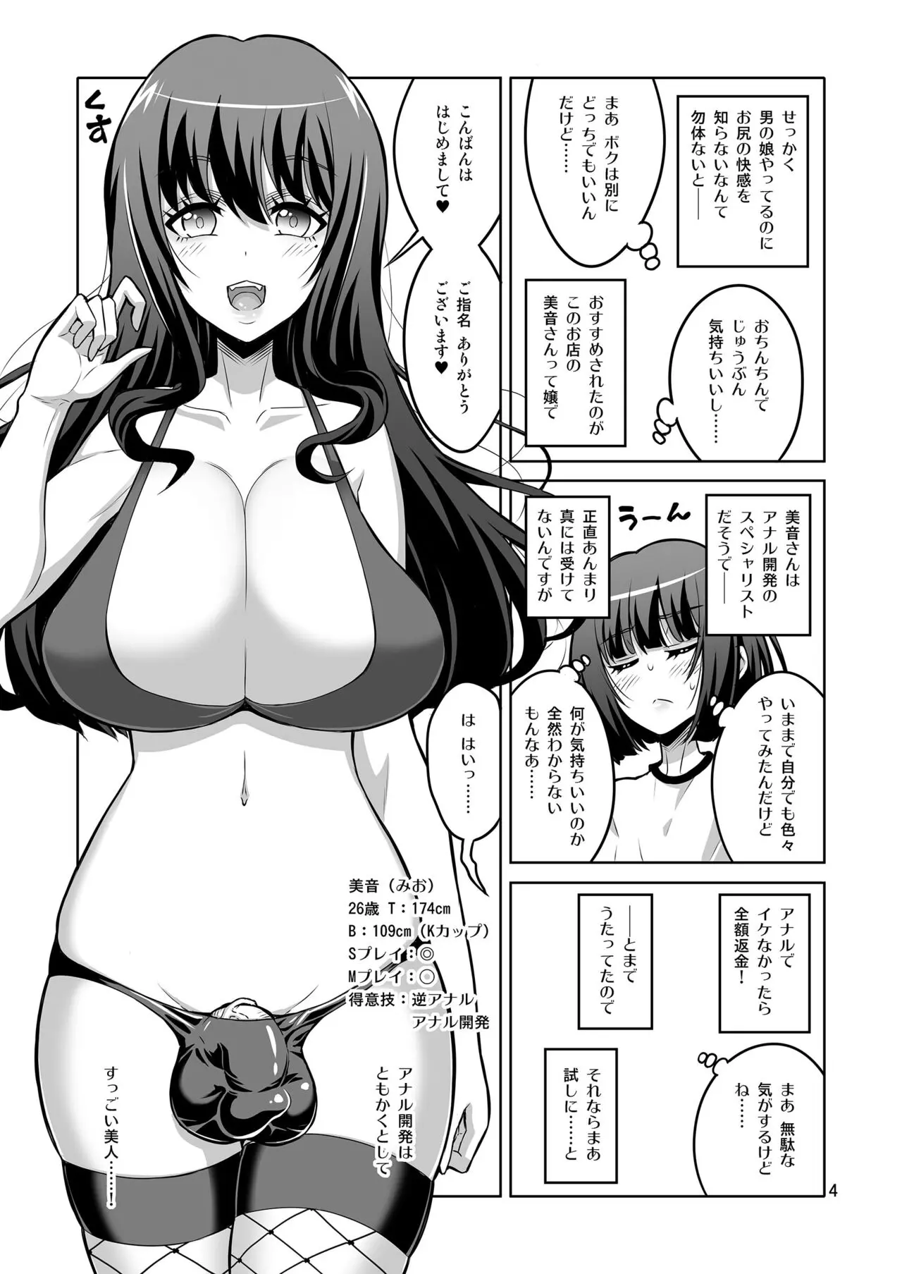 【个人整合】Futanari JK DeliHeal-jou ga Shasei Kanri to Gyaku Anaru - page18