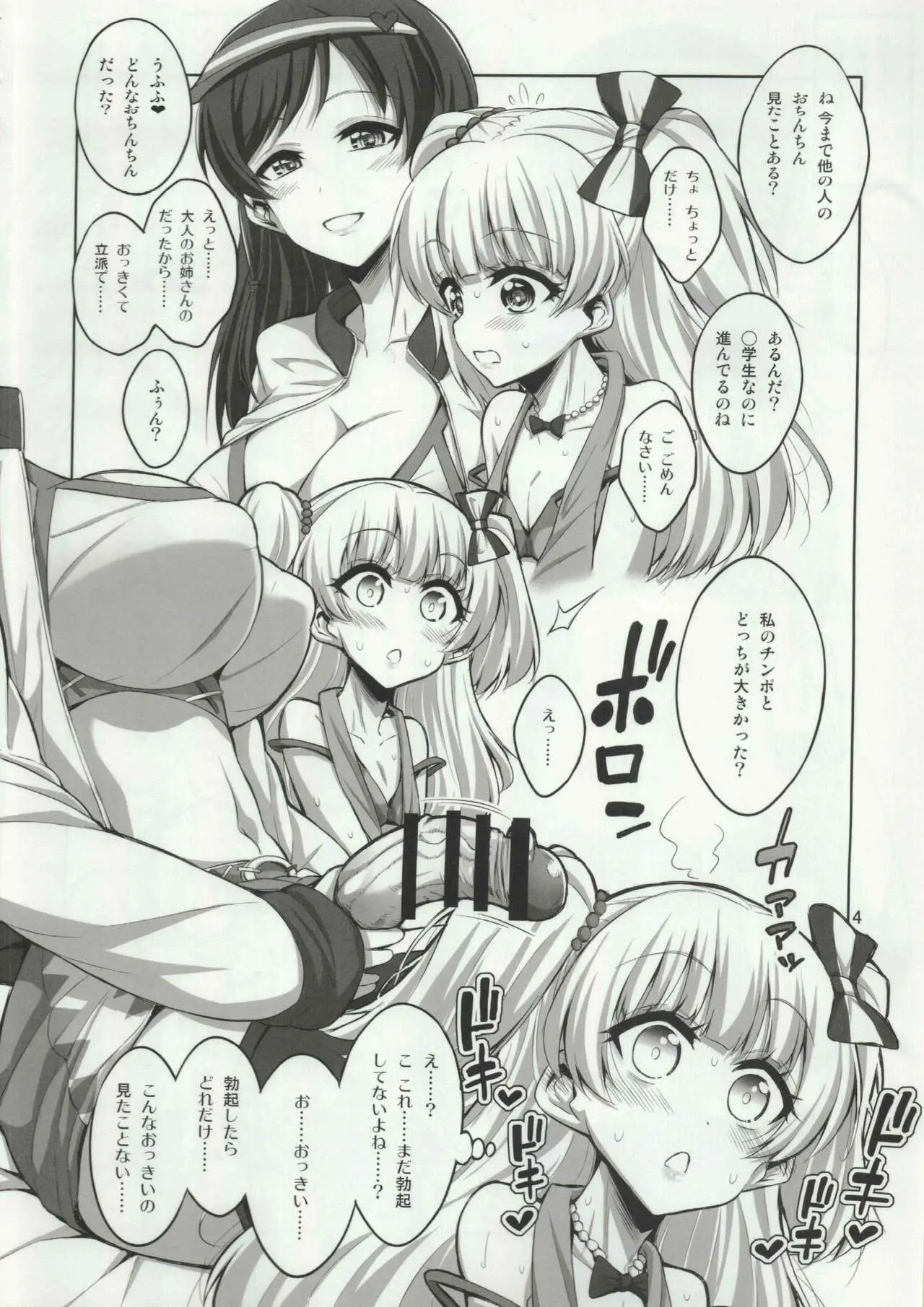 【个人整合】Futanari JK DeliHeal-jou ga Shasei Kanri to Gyaku Anaru - page181