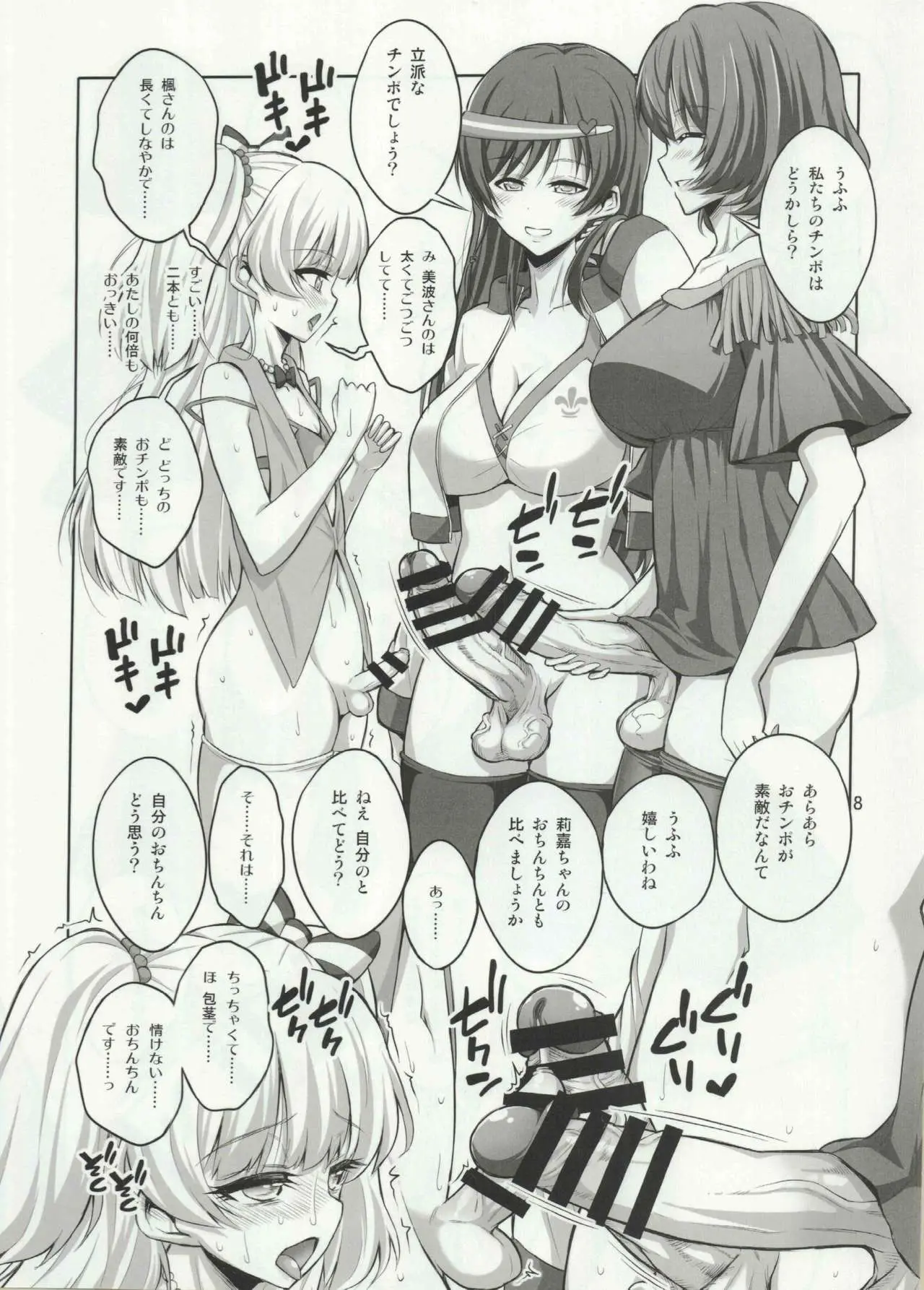 【个人整合】Futanari JK DeliHeal-jou ga Shasei Kanri to Gyaku Anaru - page185