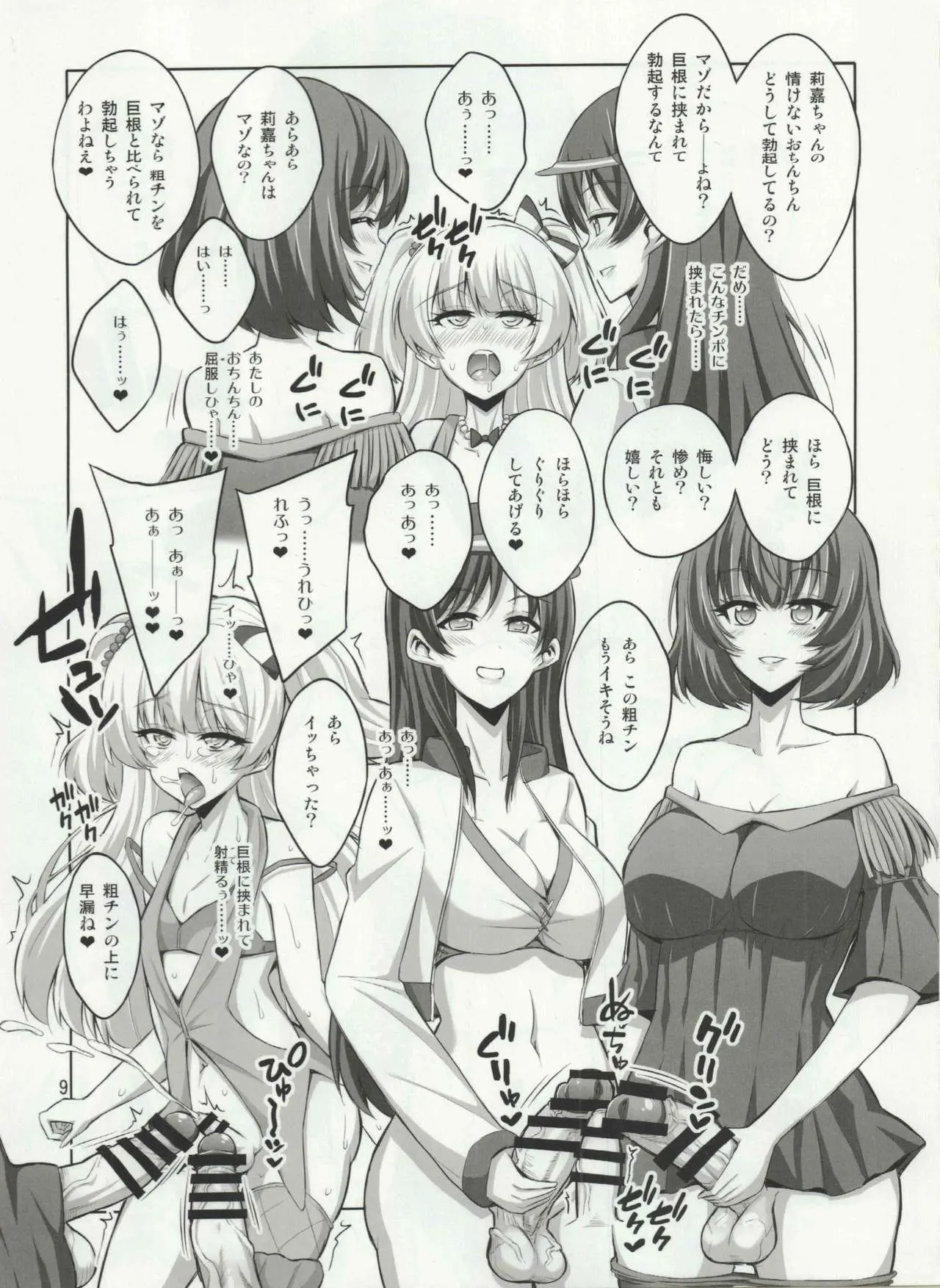 【个人整合】Futanari JK DeliHeal-jou ga Shasei Kanri to Gyaku Anaru - page186