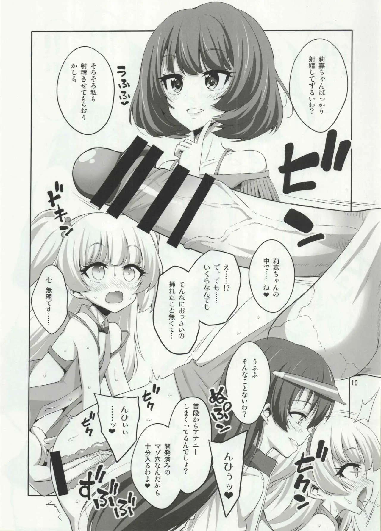 【个人整合】Futanari JK DeliHeal-jou ga Shasei Kanri to Gyaku Anaru - page187
