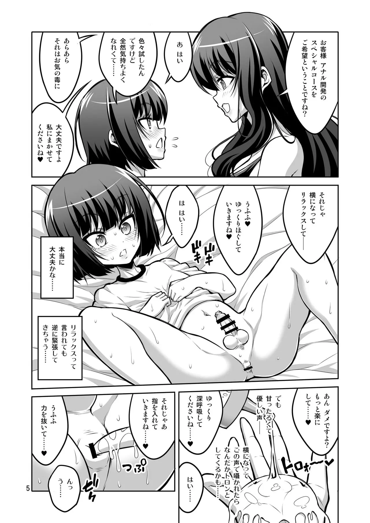 【个人整合】Futanari JK DeliHeal-jou ga Shasei Kanri to Gyaku Anaru - page19