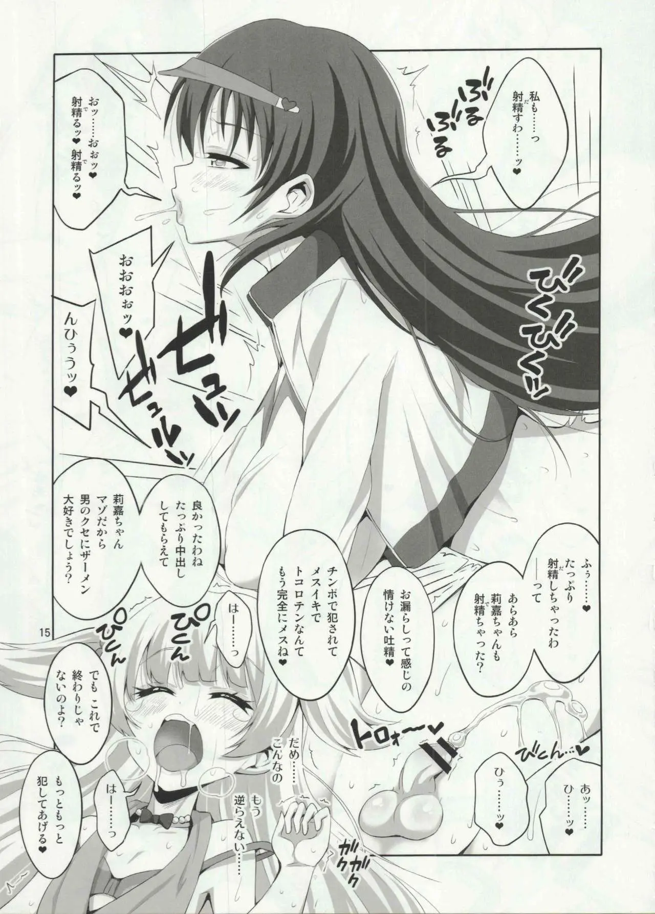 【个人整合】Futanari JK DeliHeal-jou ga Shasei Kanri to Gyaku Anaru - page192