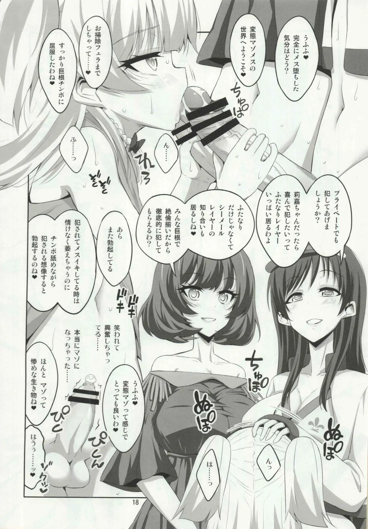 【个人整合】Futanari JK DeliHeal-jou ga Shasei Kanri to Gyaku Anaru - page195