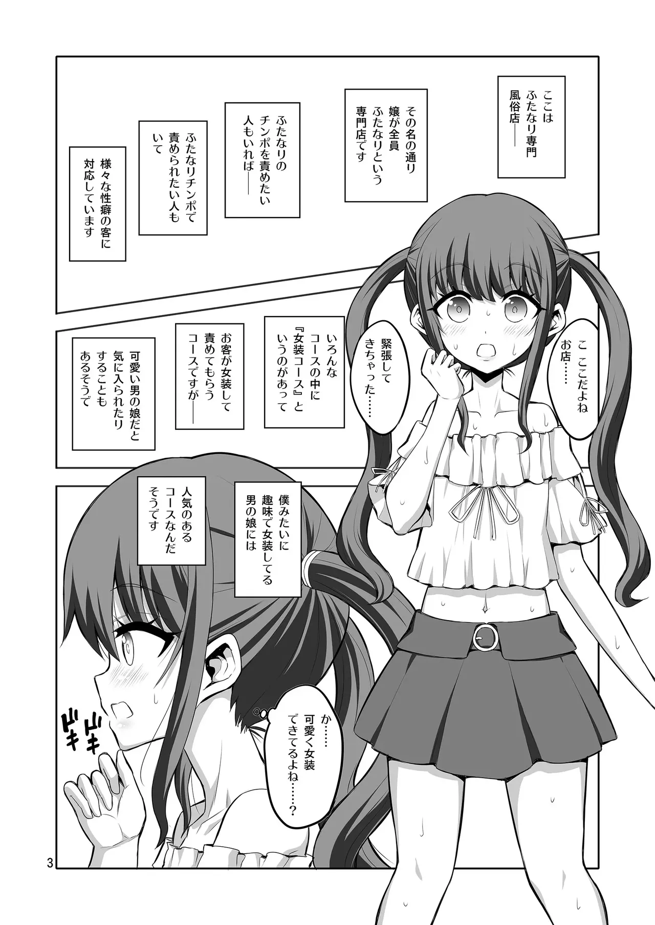 【个人整合】Futanari JK DeliHeal-jou ga Shasei Kanri to Gyaku Anaru - page2