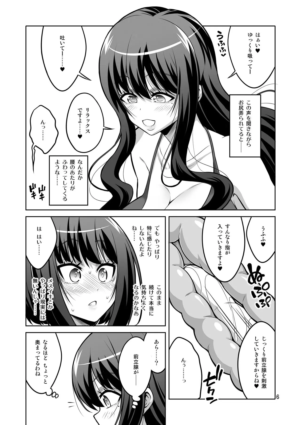 【个人整合】Futanari JK DeliHeal-jou ga Shasei Kanri to Gyaku Anaru - page20