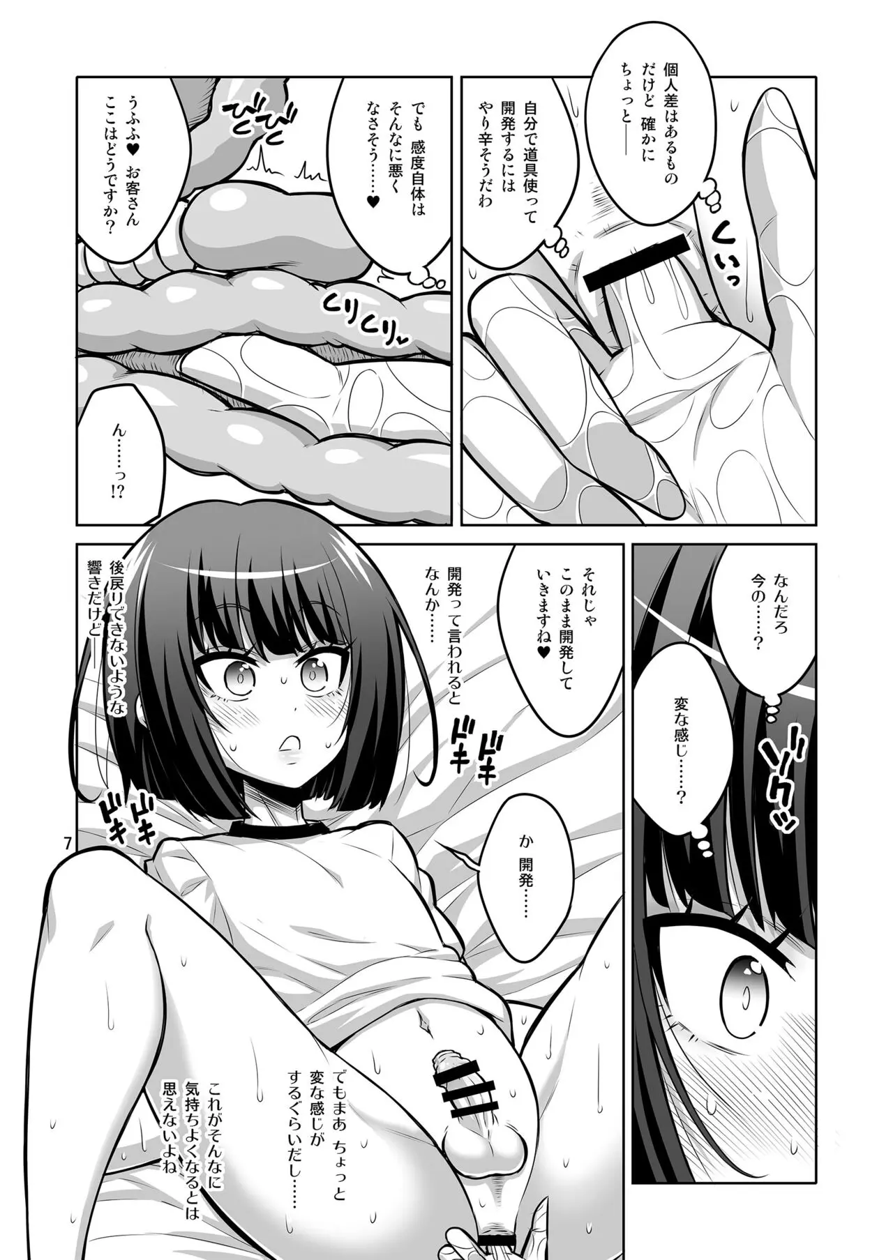 【个人整合】Futanari JK DeliHeal-jou ga Shasei Kanri to Gyaku Anaru - page21