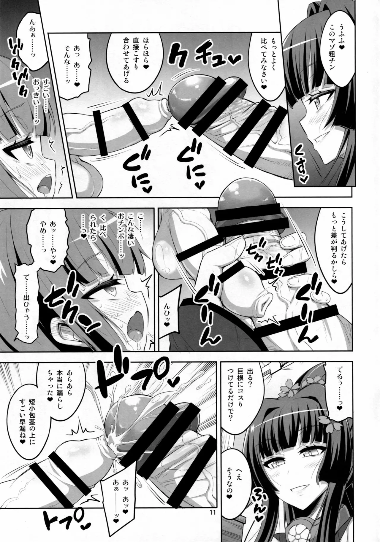 【个人整合】Futanari JK DeliHeal-jou ga Shasei Kanri to Gyaku Anaru - page229