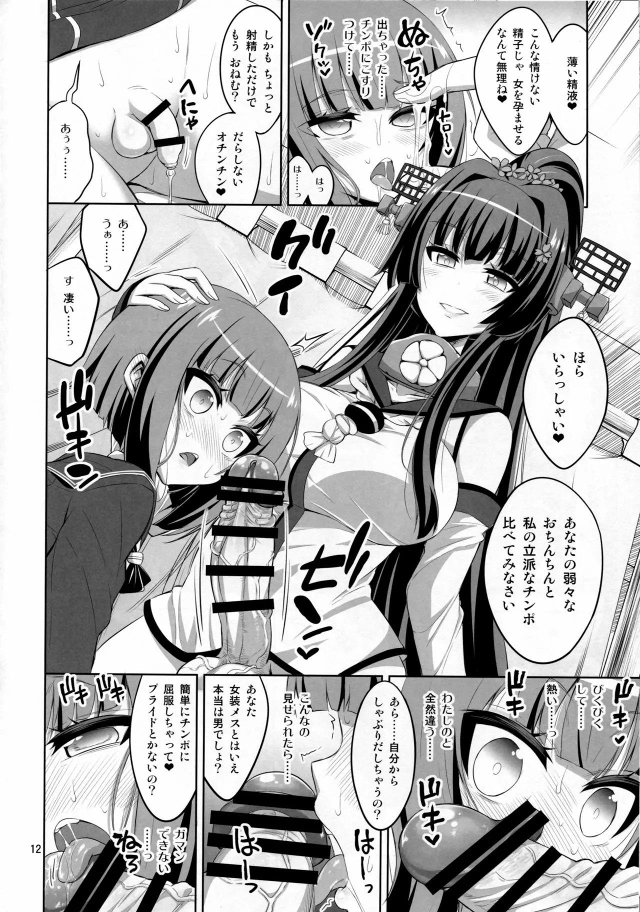 【个人整合】Futanari JK DeliHeal-jou ga Shasei Kanri to Gyaku Anaru - page230