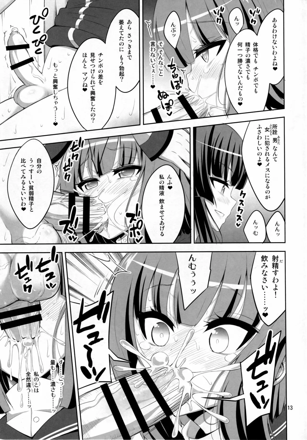【个人整合】Futanari JK DeliHeal-jou ga Shasei Kanri to Gyaku Anaru - page231