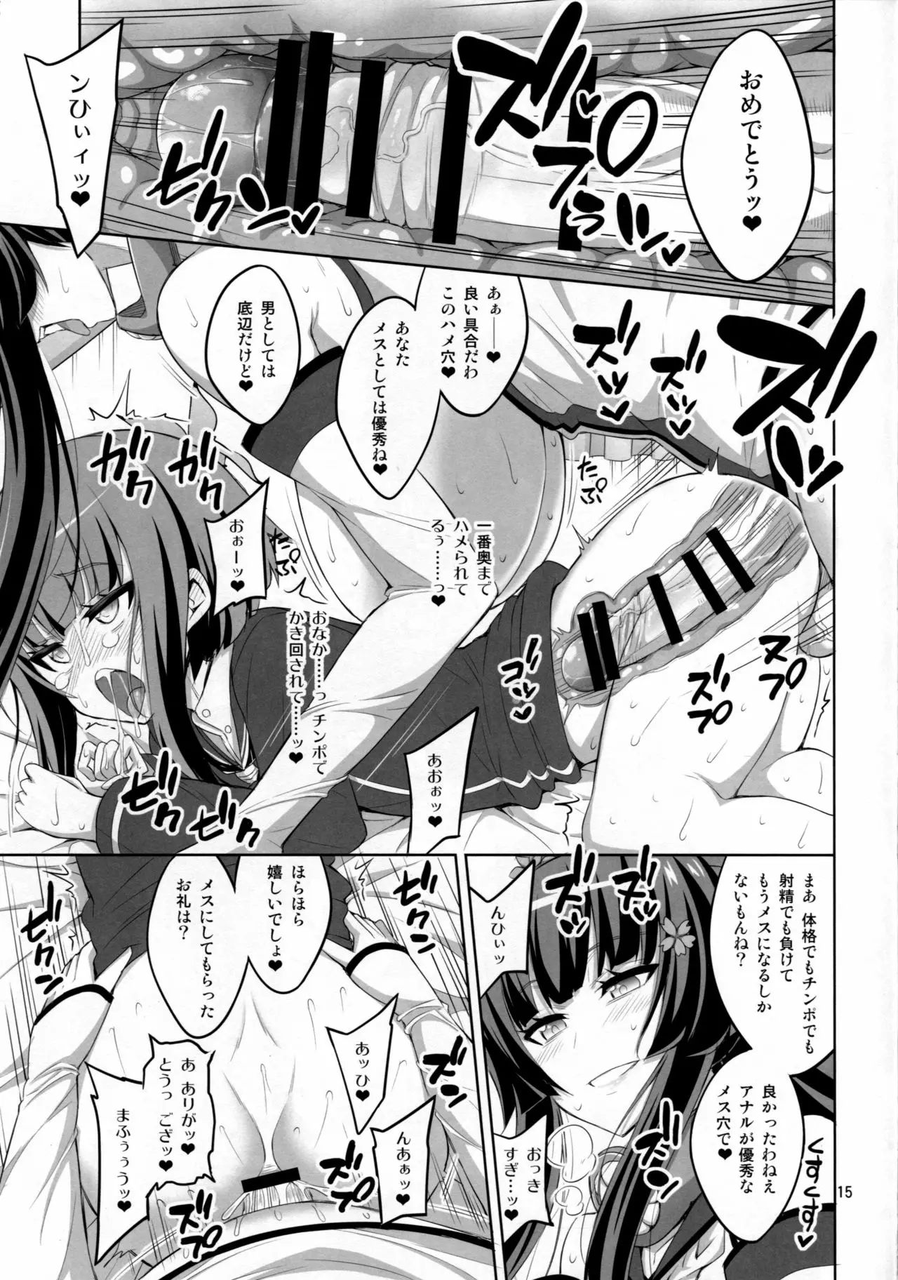 【个人整合】Futanari JK DeliHeal-jou ga Shasei Kanri to Gyaku Anaru - page233
