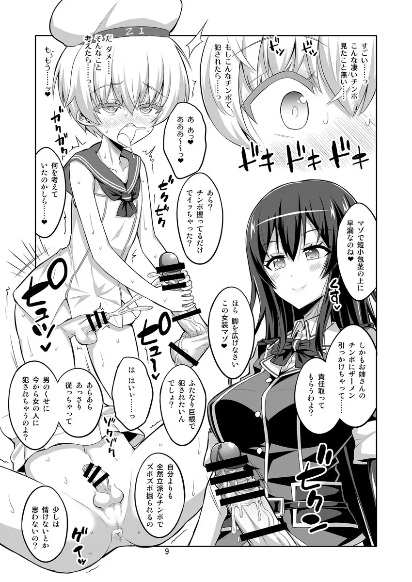 【个人整合】Futanari JK DeliHeal-jou ga Shasei Kanri to Gyaku Anaru - page242