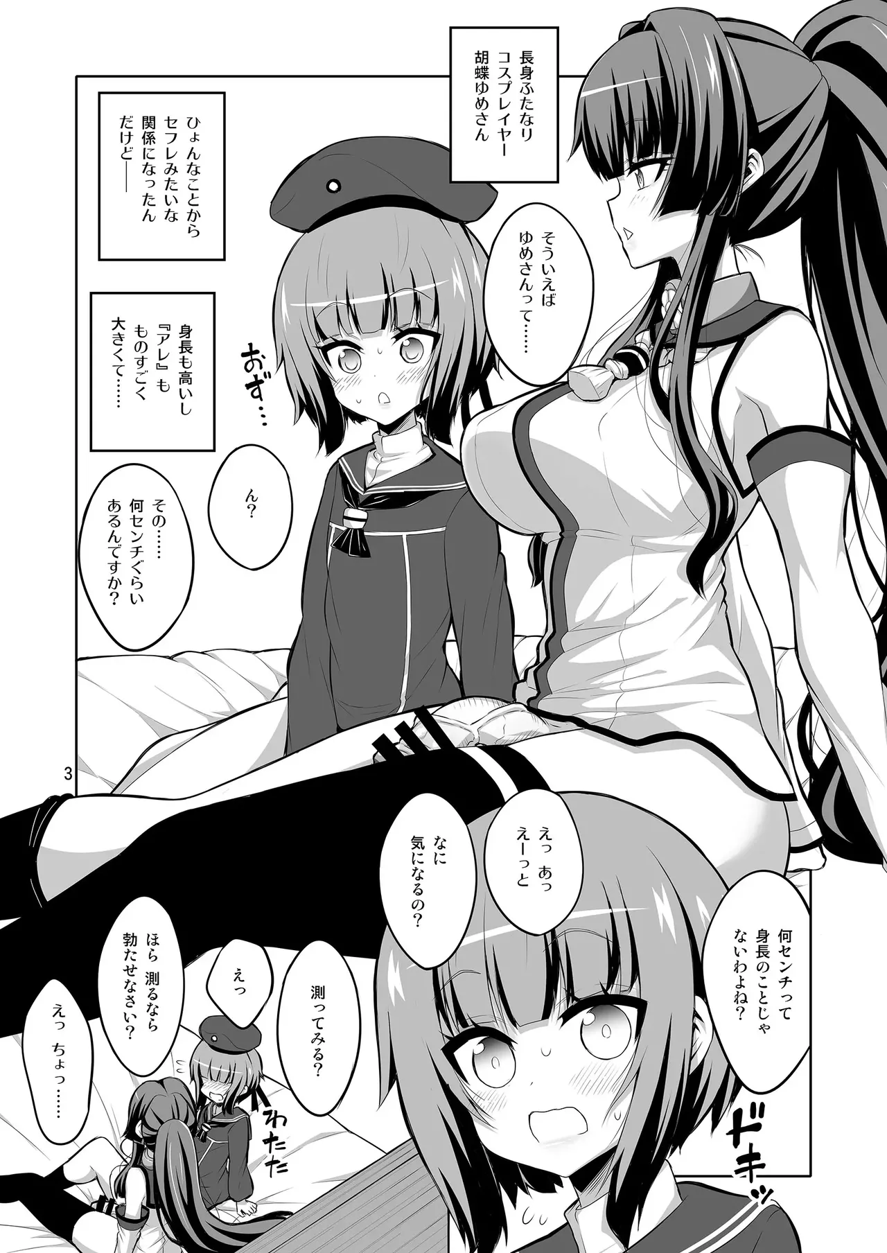 【个人整合】Futanari JK DeliHeal-jou ga Shasei Kanri to Gyaku Anaru - page253