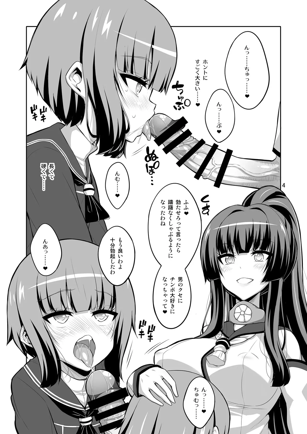 【个人整合】Futanari JK DeliHeal-jou ga Shasei Kanri to Gyaku Anaru - page254