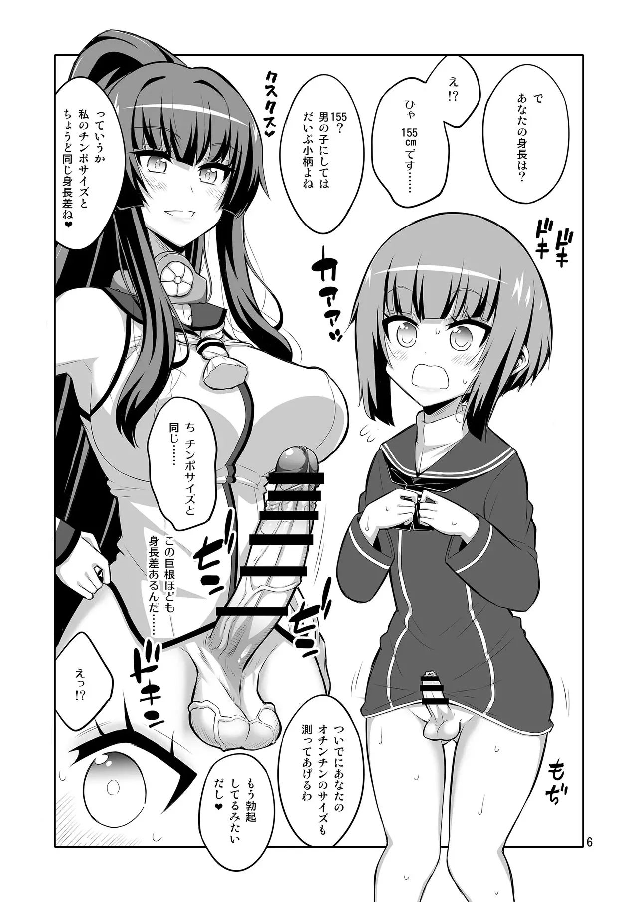 【个人整合】Futanari JK DeliHeal-jou ga Shasei Kanri to Gyaku Anaru - page256