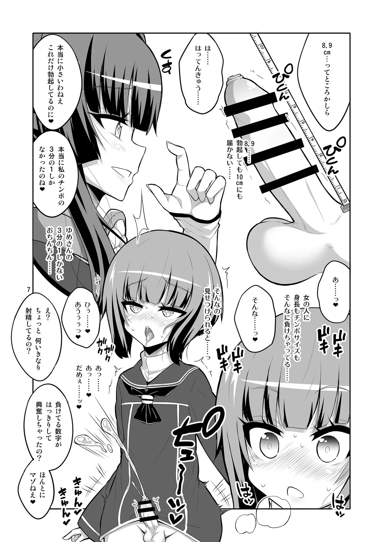 【个人整合】Futanari JK DeliHeal-jou ga Shasei Kanri to Gyaku Anaru - page257