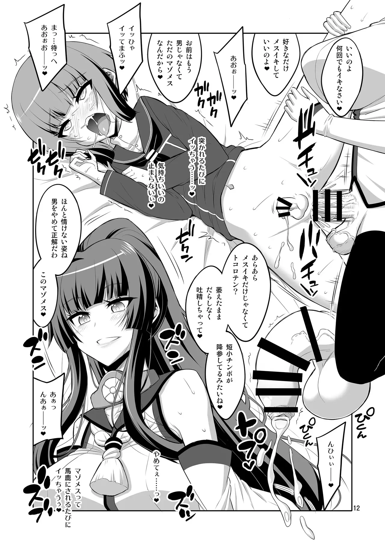 【个人整合】Futanari JK DeliHeal-jou ga Shasei Kanri to Gyaku Anaru - page262
