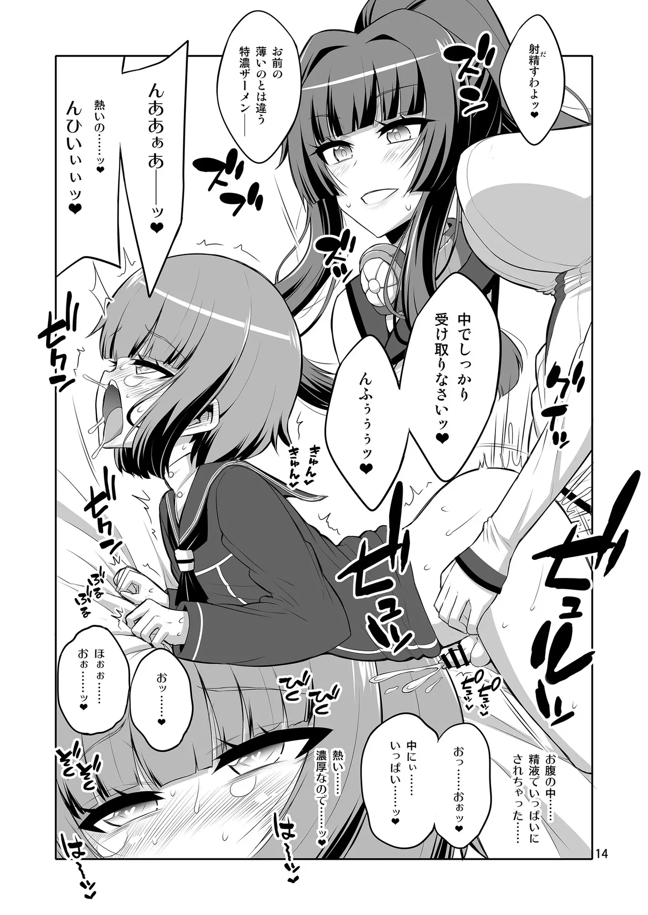【个人整合】Futanari JK DeliHeal-jou ga Shasei Kanri to Gyaku Anaru - page264