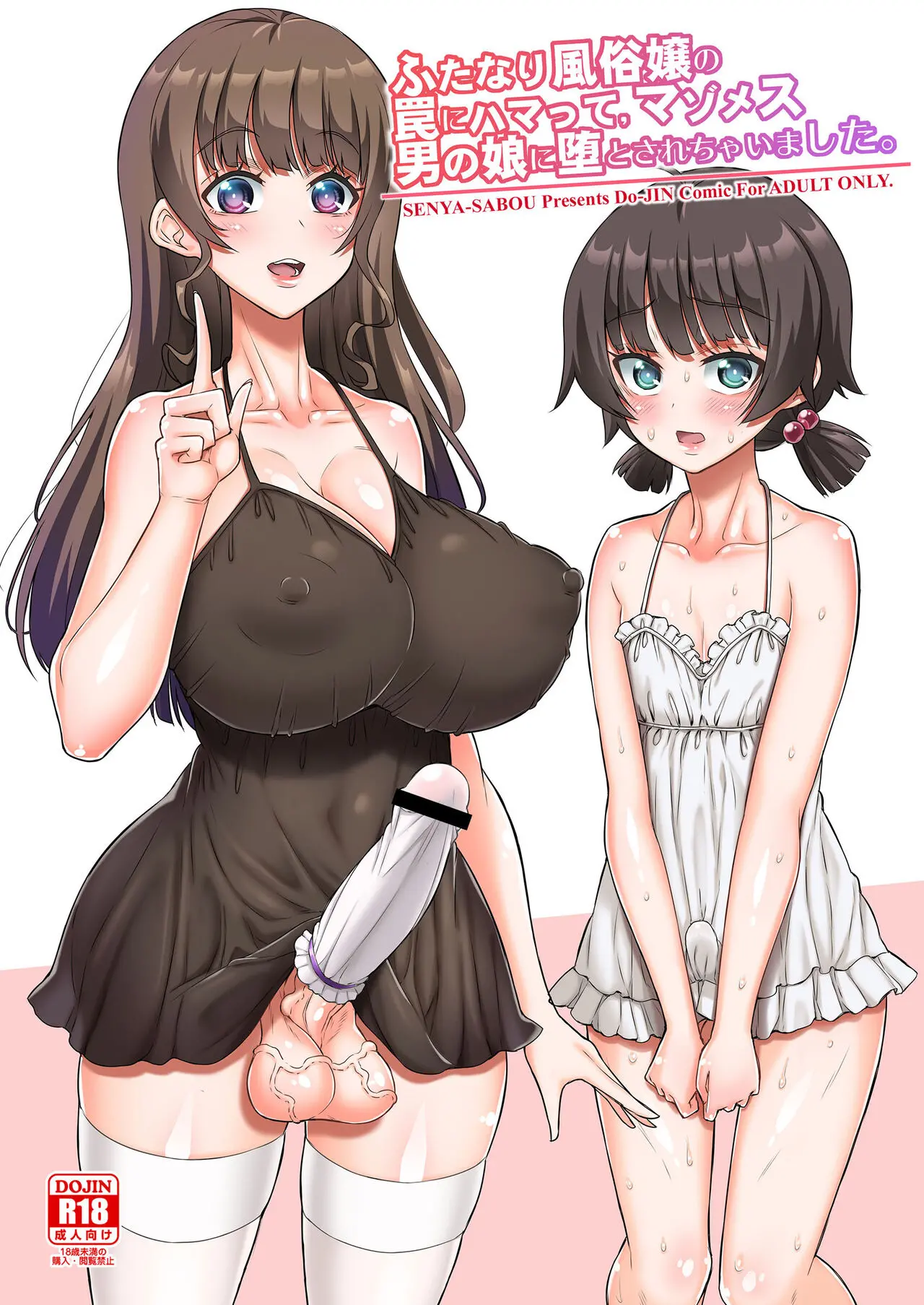 【个人整合】Futanari JK DeliHeal-jou ga Shasei Kanri to Gyaku Anaru - page267