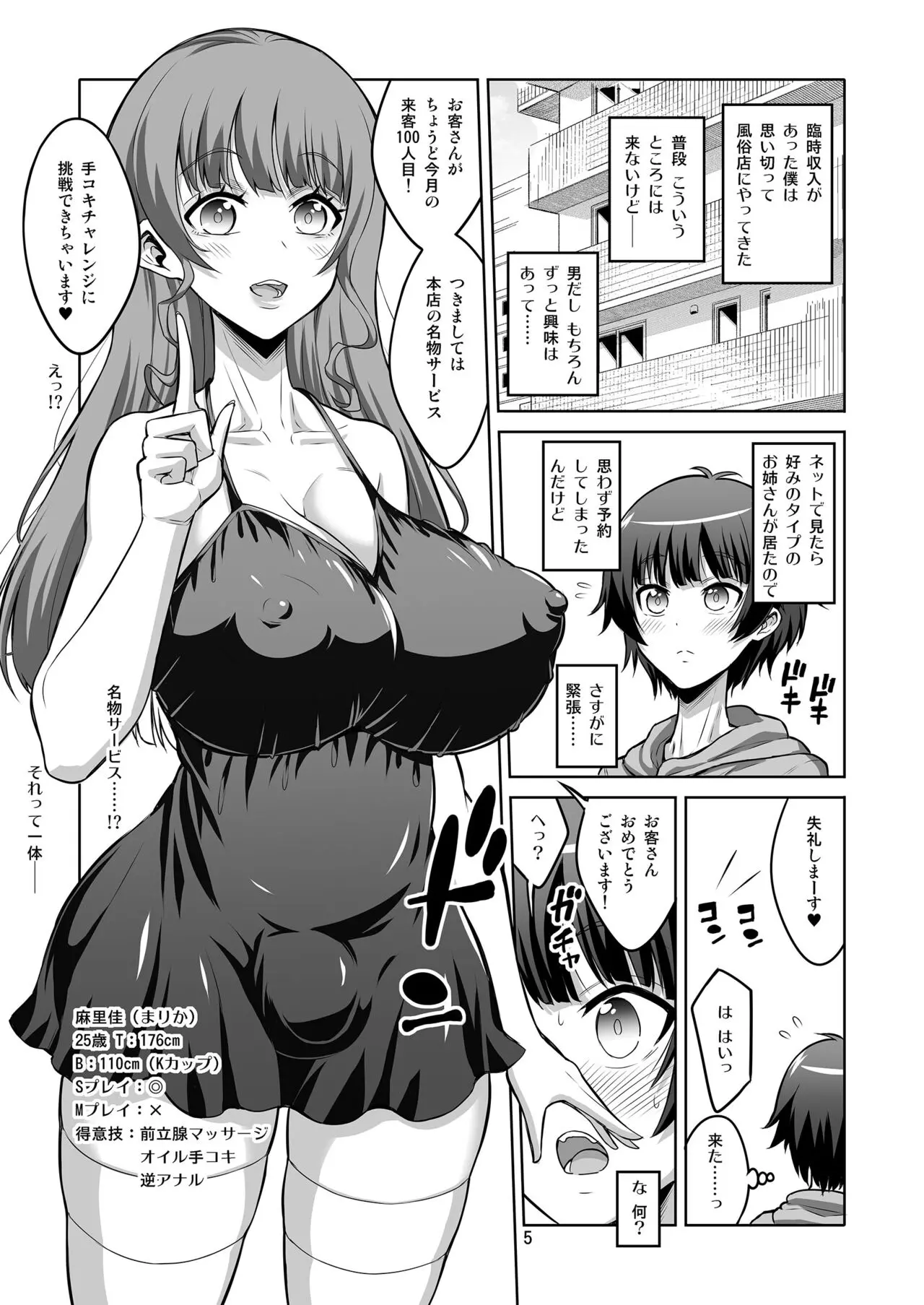 【个人整合】Futanari JK DeliHeal-jou ga Shasei Kanri to Gyaku Anaru - page268
