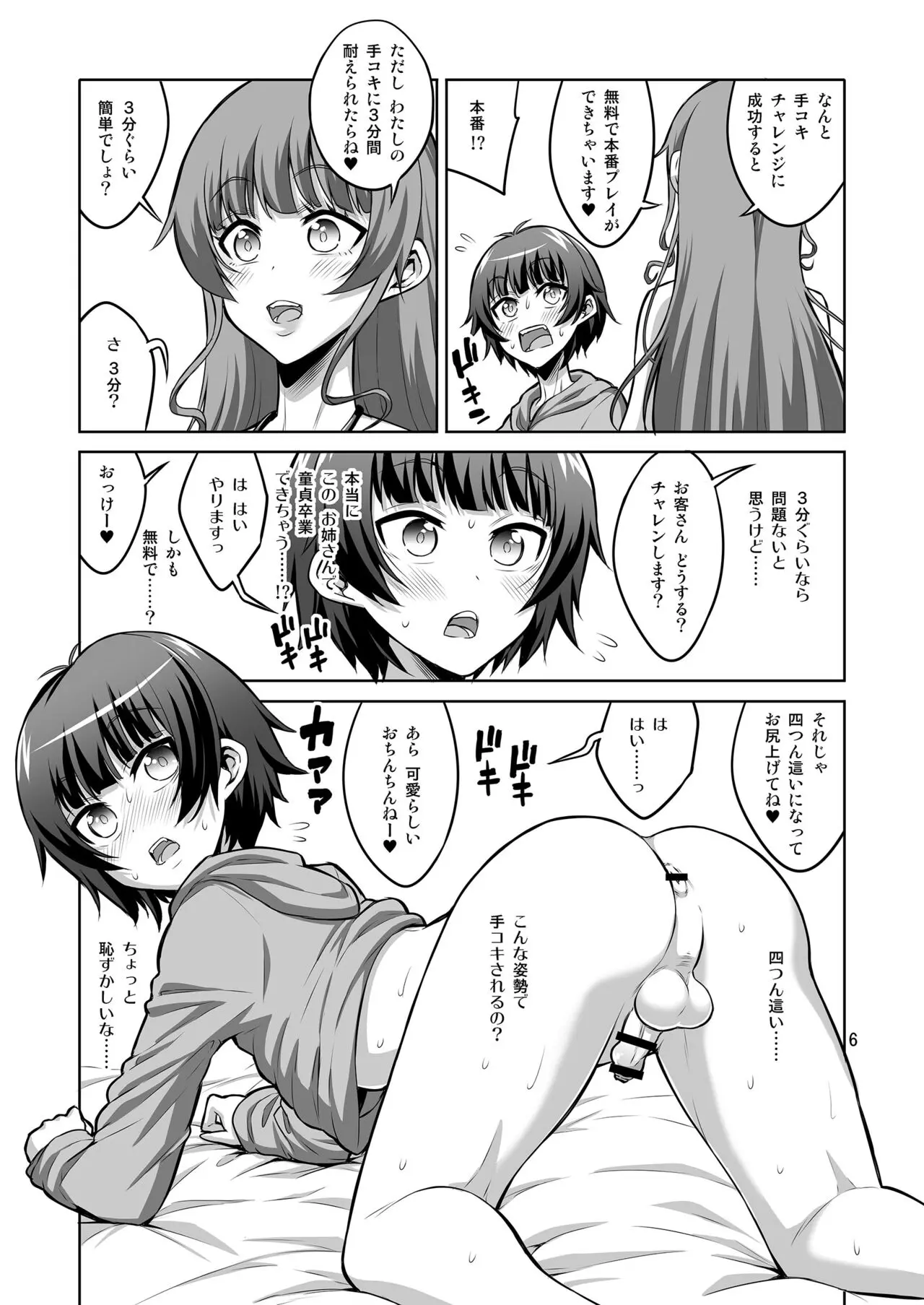 【个人整合】Futanari JK DeliHeal-jou ga Shasei Kanri to Gyaku Anaru - page269