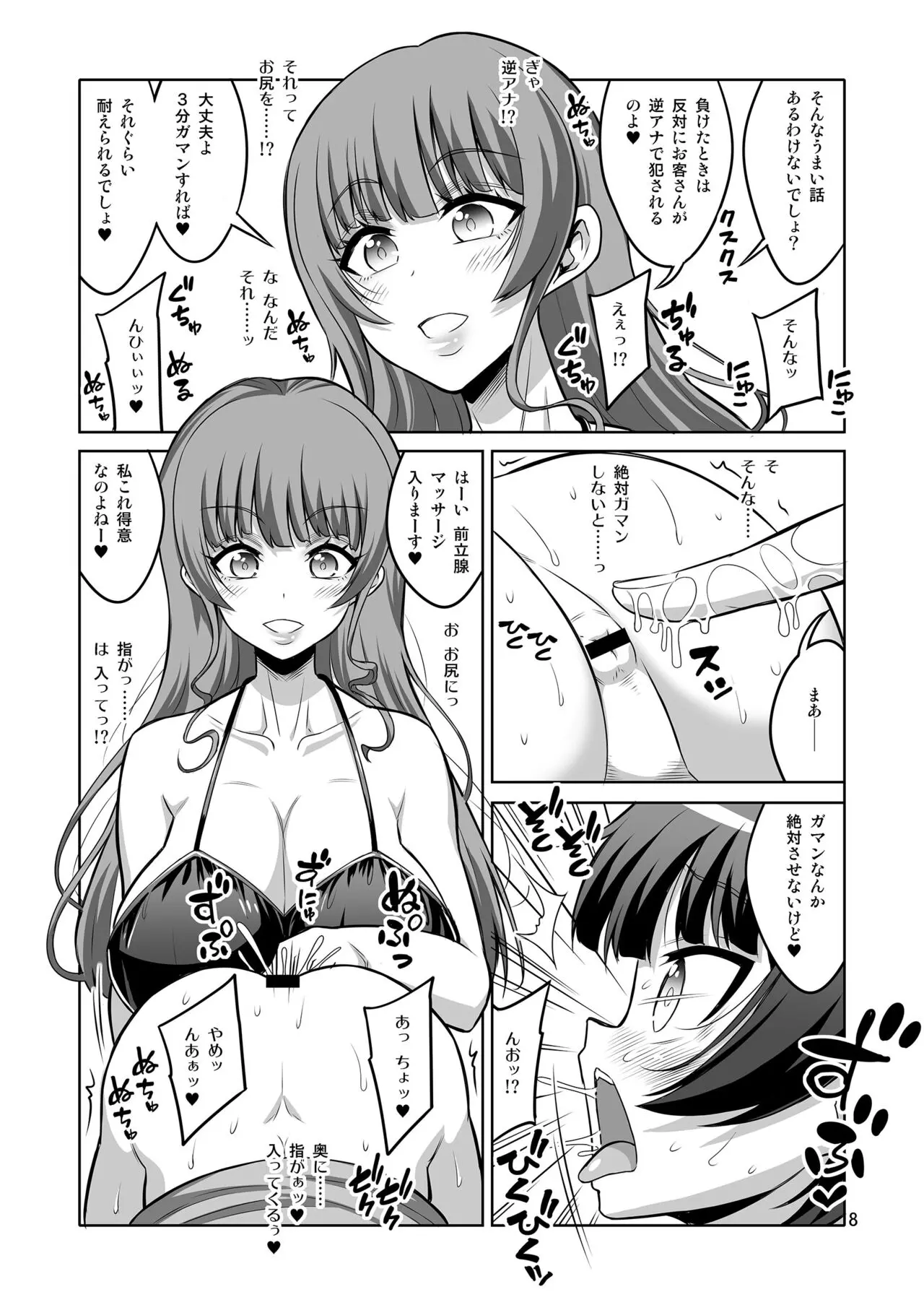 【个人整合】Futanari JK DeliHeal-jou ga Shasei Kanri to Gyaku Anaru - page271