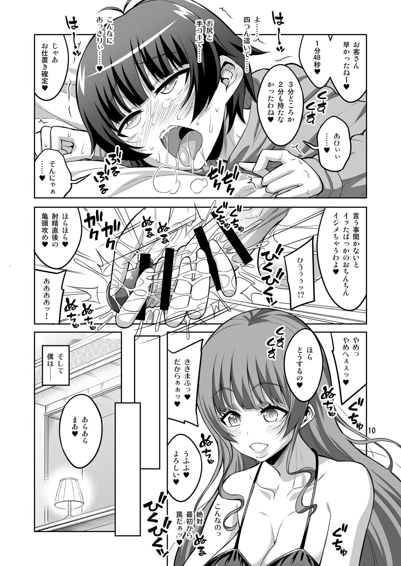 【个人整合】Futanari JK DeliHeal-jou ga Shasei Kanri to Gyaku Anaru - page273