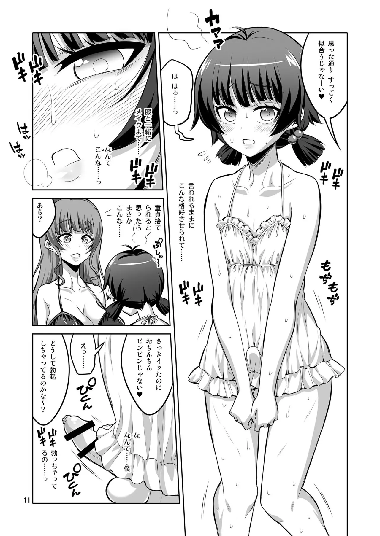 【个人整合】Futanari JK DeliHeal-jou ga Shasei Kanri to Gyaku Anaru - page274