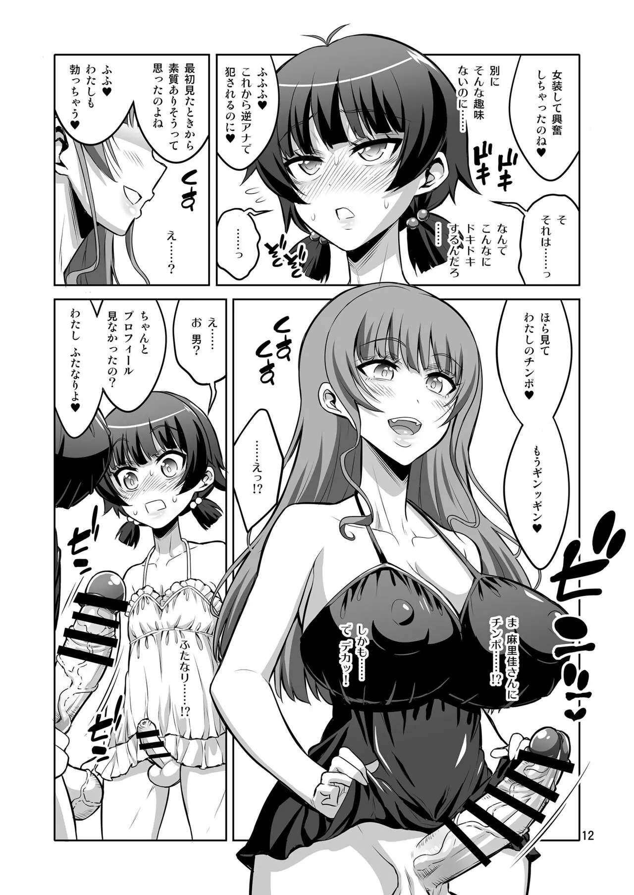 【个人整合】Futanari JK DeliHeal-jou ga Shasei Kanri to Gyaku Anaru - page275