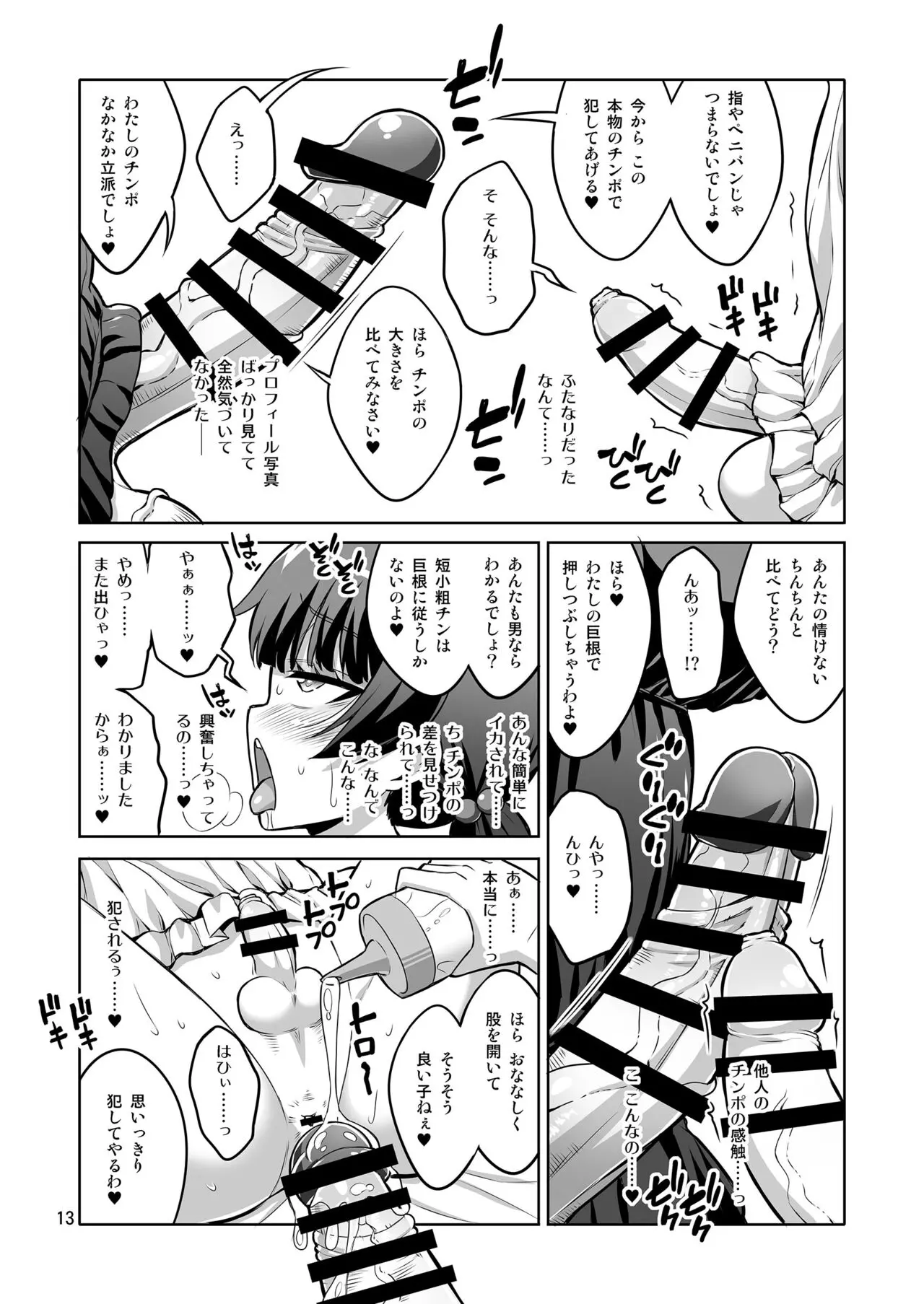 【个人整合】Futanari JK DeliHeal-jou ga Shasei Kanri to Gyaku Anaru - page276