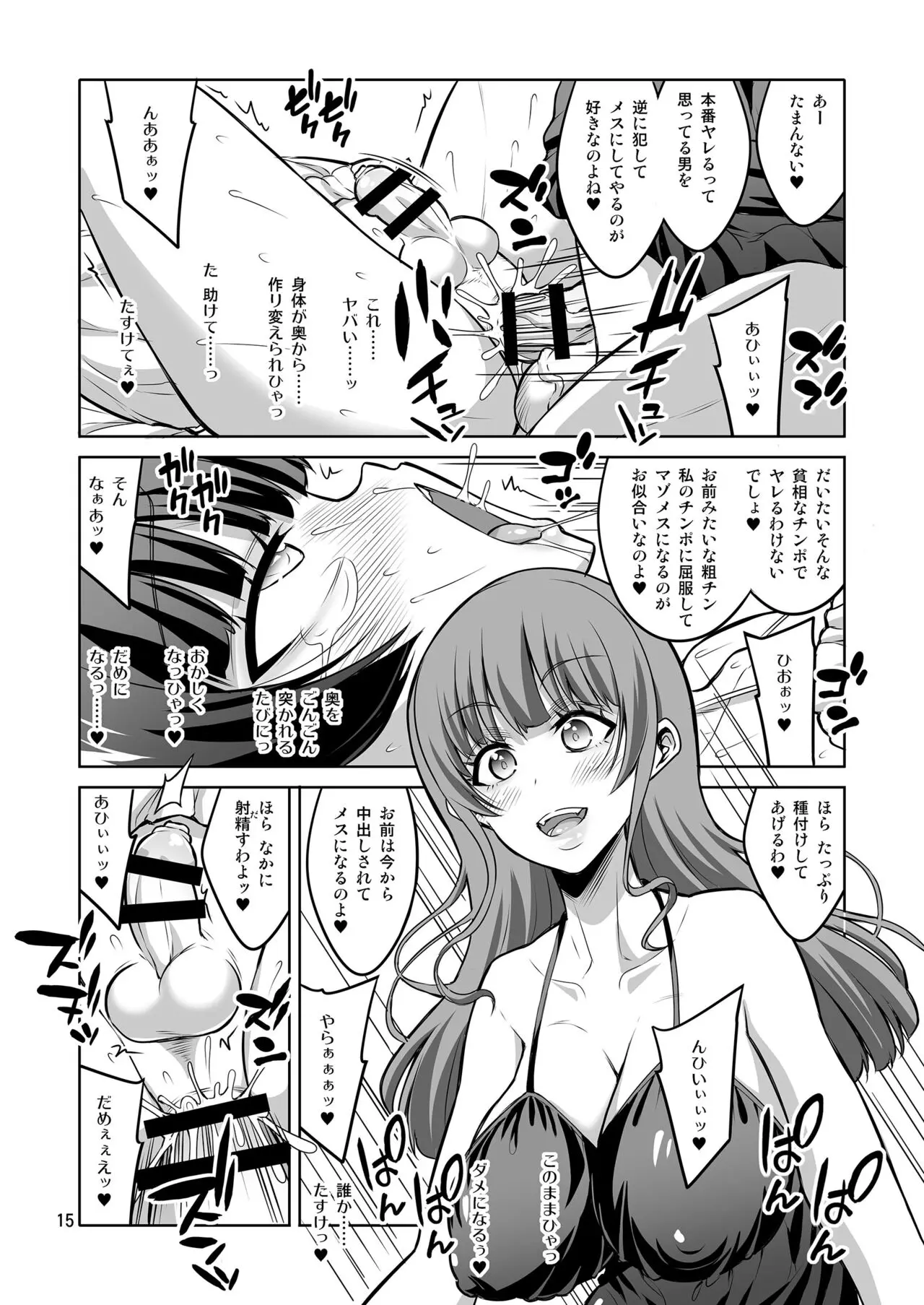 【个人整合】Futanari JK DeliHeal-jou ga Shasei Kanri to Gyaku Anaru - page278