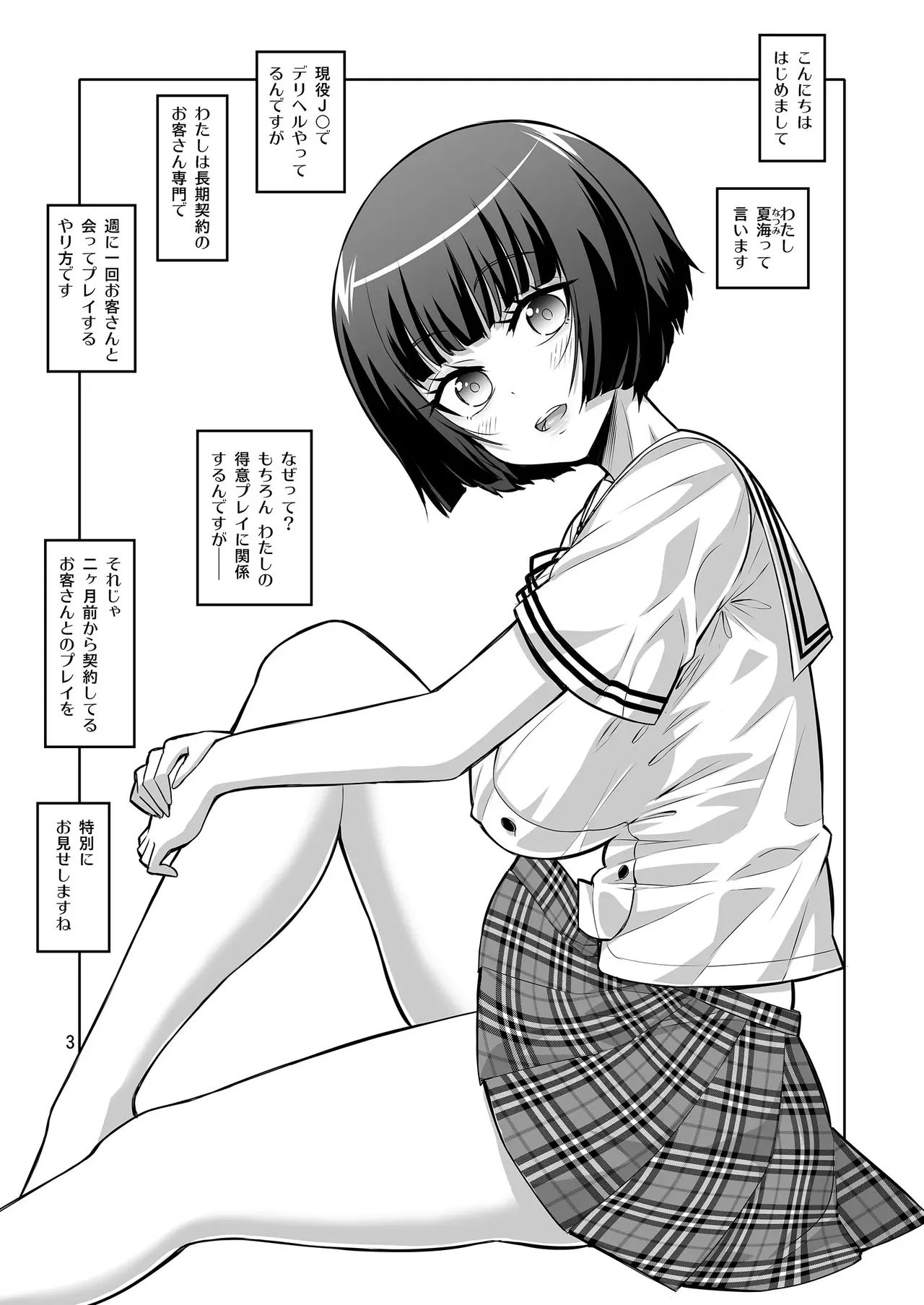 【个人整合】Futanari JK DeliHeal-jou ga Shasei Kanri to Gyaku Anaru - page282