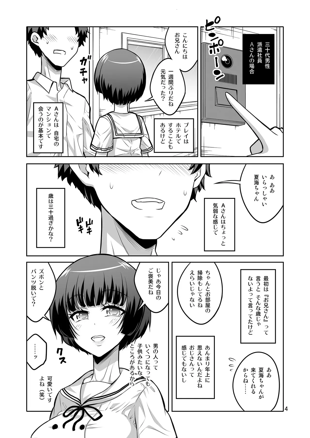 【个人整合】Futanari JK DeliHeal-jou ga Shasei Kanri to Gyaku Anaru - page283