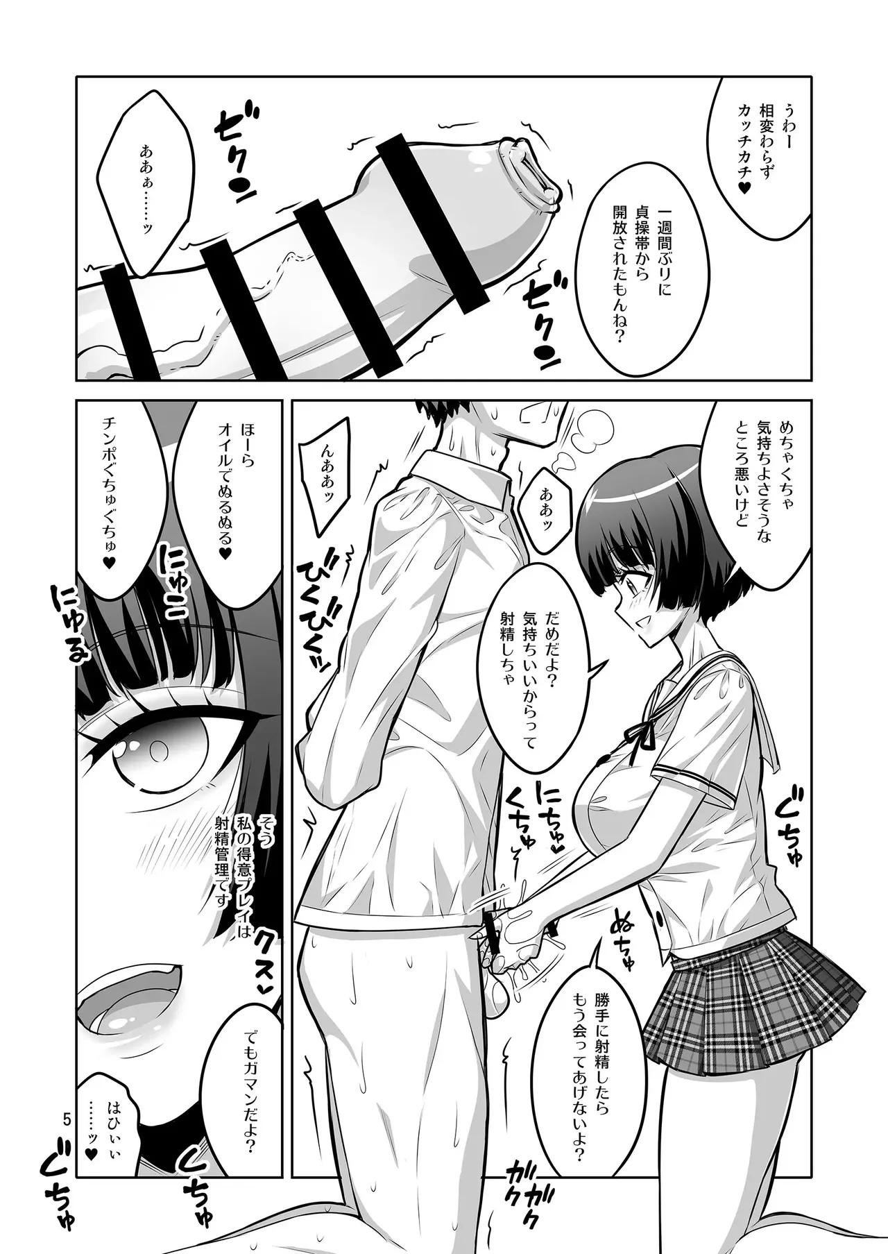【个人整合】Futanari JK DeliHeal-jou ga Shasei Kanri to Gyaku Anaru - page284