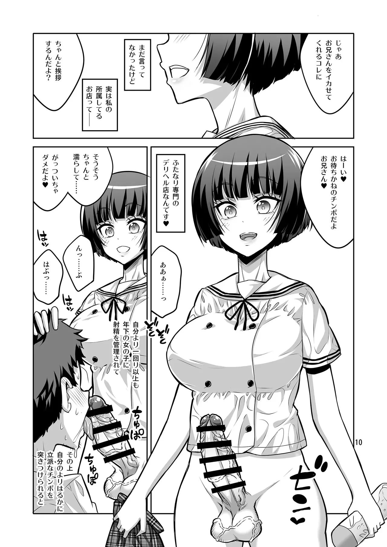 【个人整合】Futanari JK DeliHeal-jou ga Shasei Kanri to Gyaku Anaru - page289