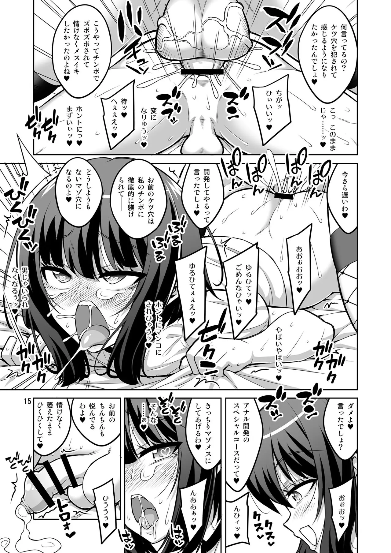 【个人整合】Futanari JK DeliHeal-jou ga Shasei Kanri to Gyaku Anaru - page29