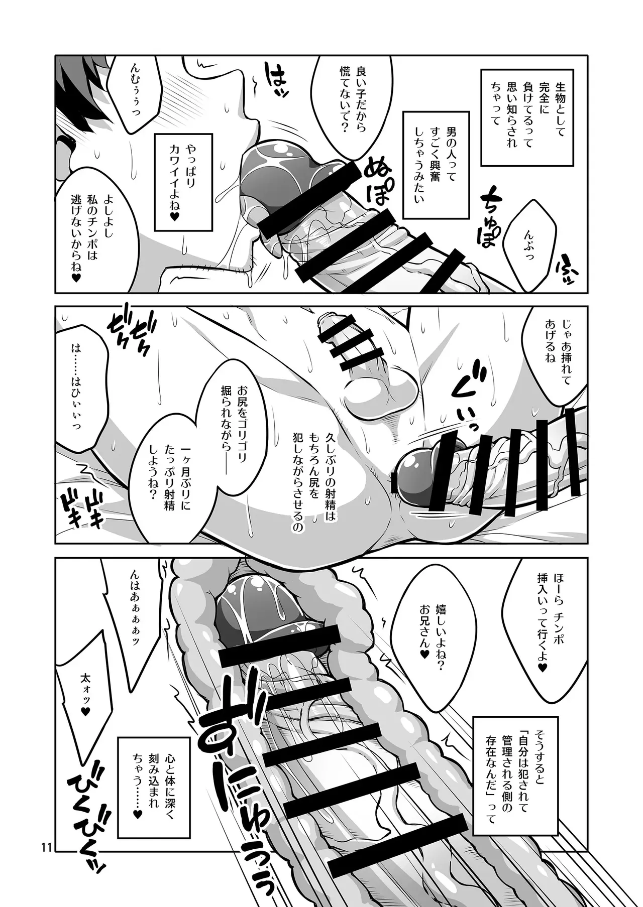 【个人整合】Futanari JK DeliHeal-jou ga Shasei Kanri to Gyaku Anaru - page290