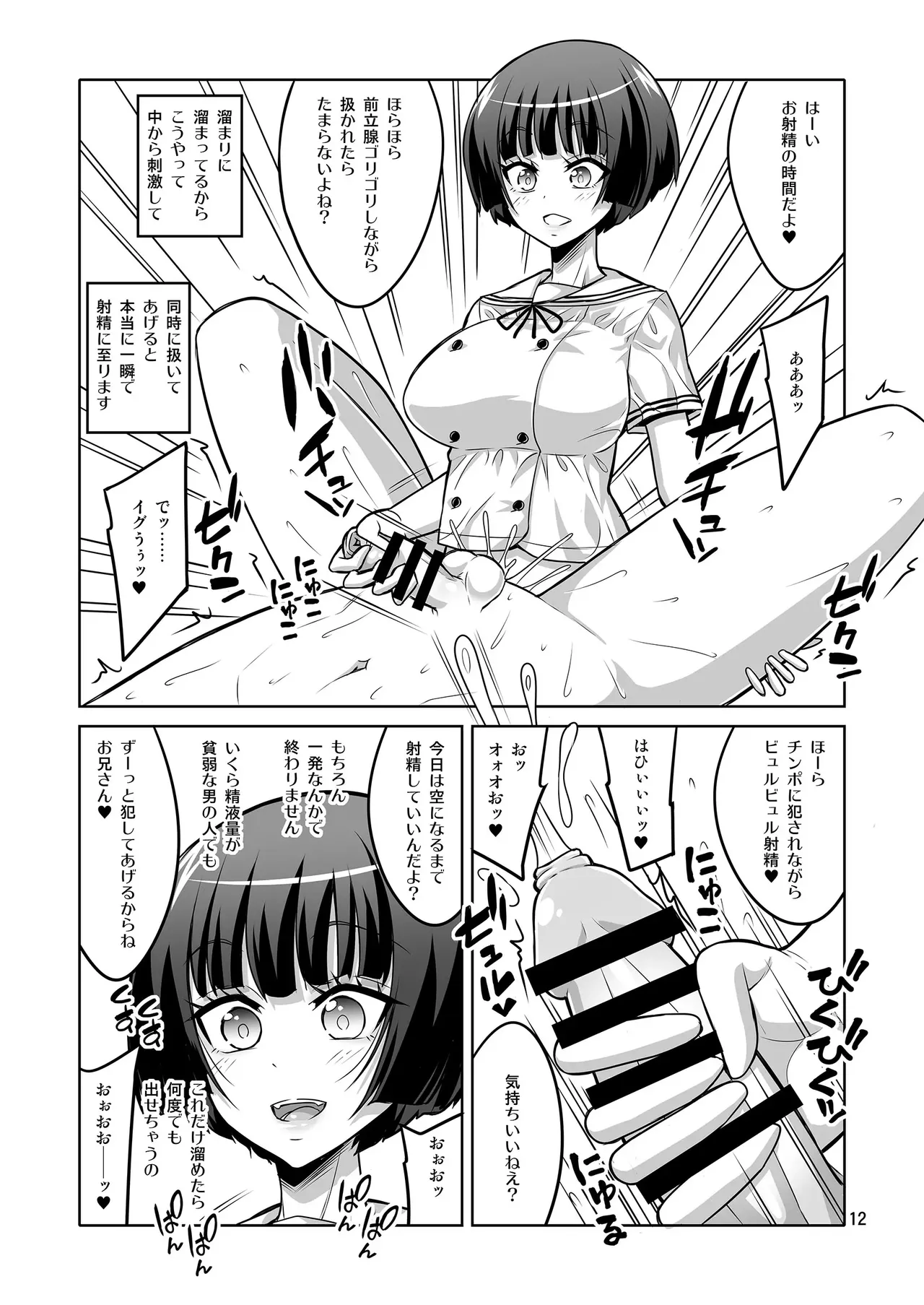 【个人整合】Futanari JK DeliHeal-jou ga Shasei Kanri to Gyaku Anaru - page291