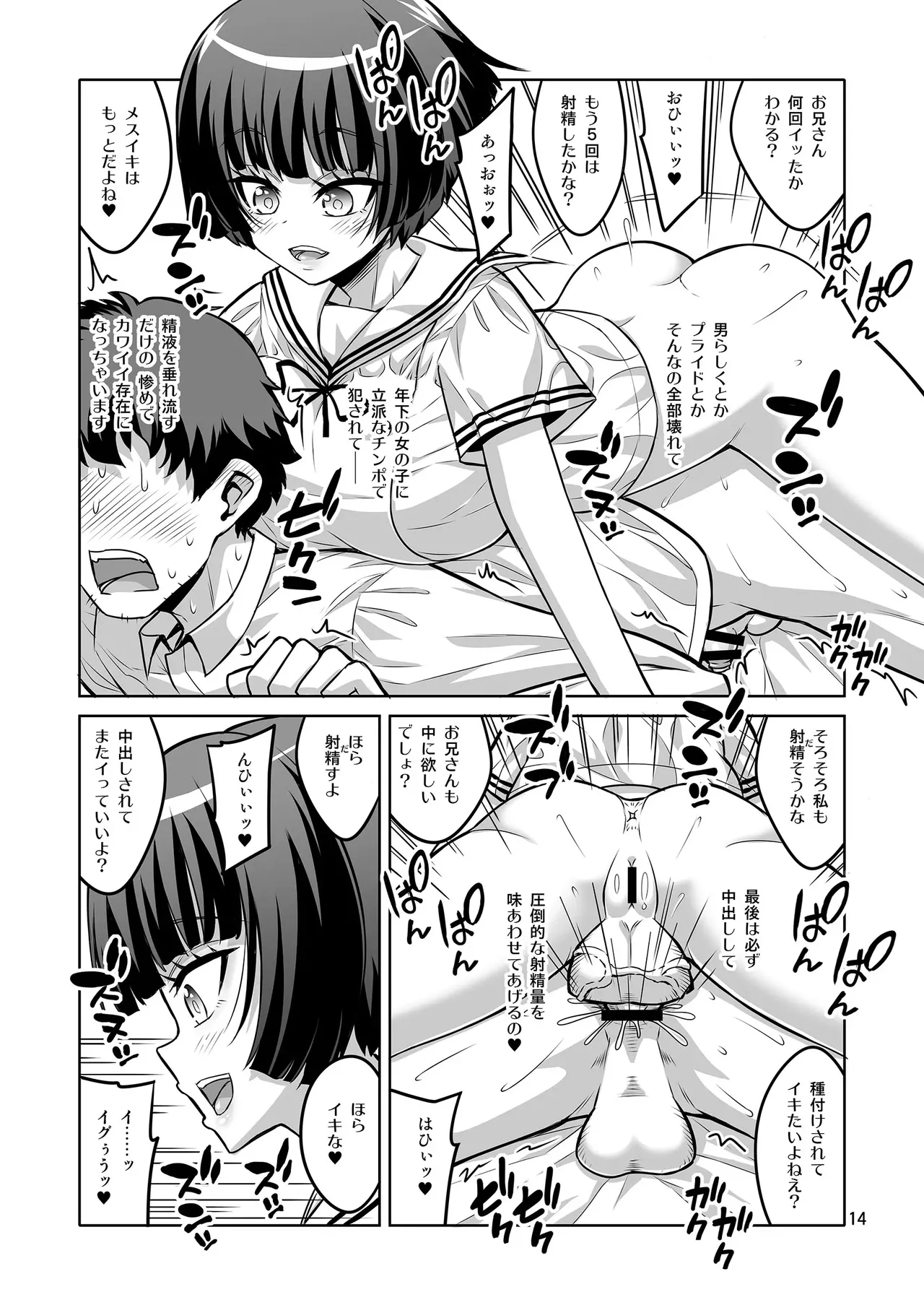 【个人整合】Futanari JK DeliHeal-jou ga Shasei Kanri to Gyaku Anaru - page293