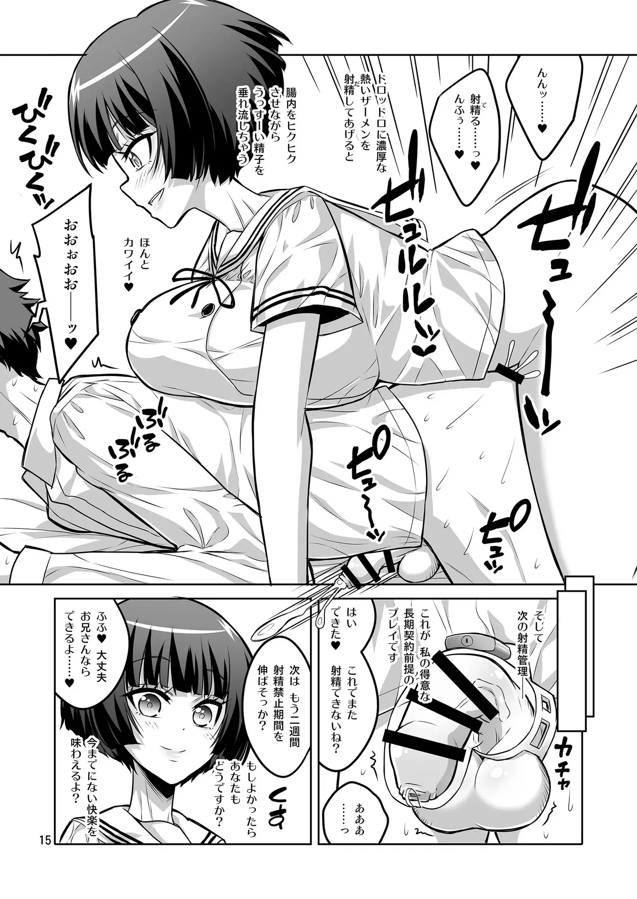 【个人整合】Futanari JK DeliHeal-jou ga Shasei Kanri to Gyaku Anaru - page294