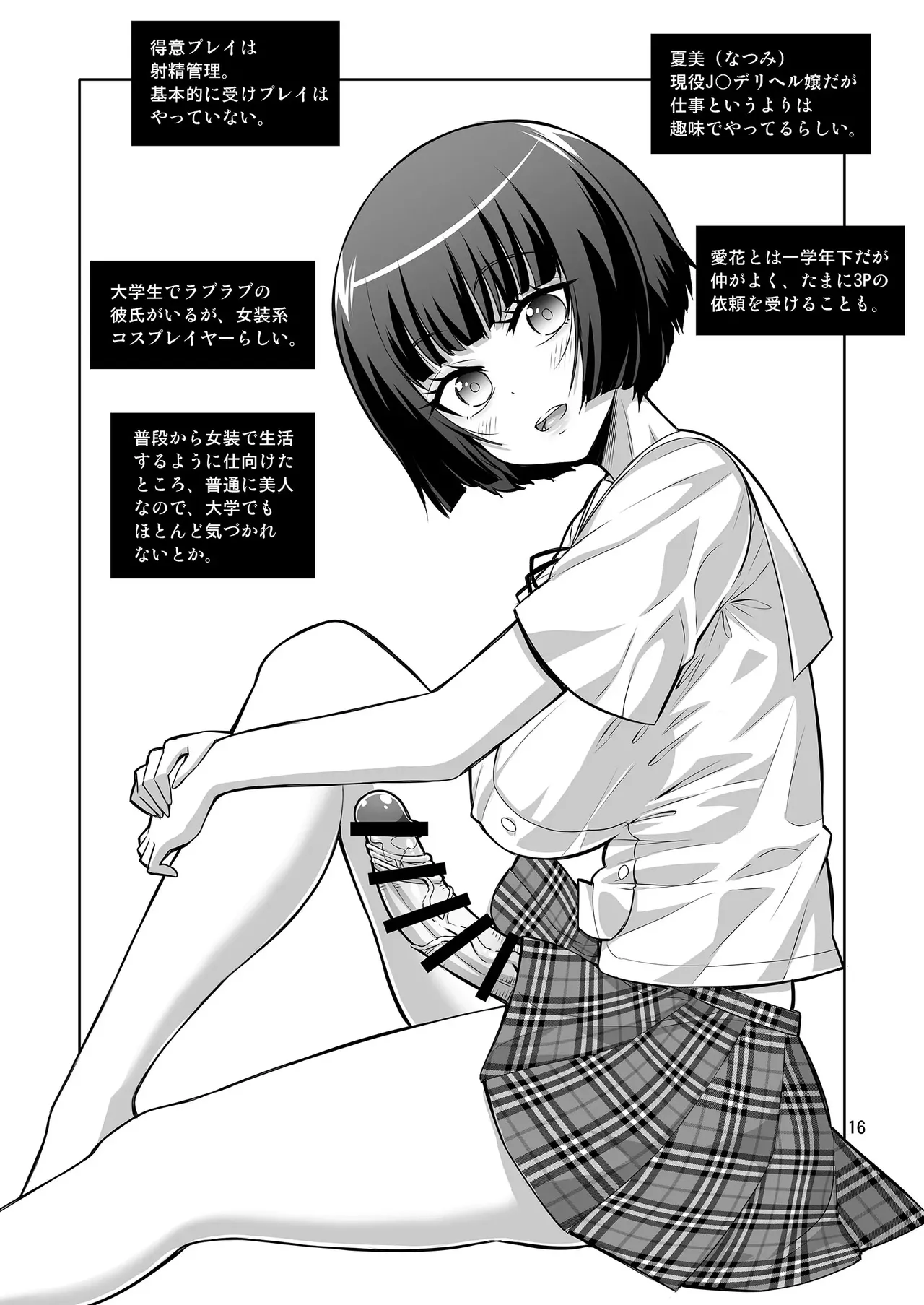 【个人整合】Futanari JK DeliHeal-jou ga Shasei Kanri to Gyaku Anaru - page295