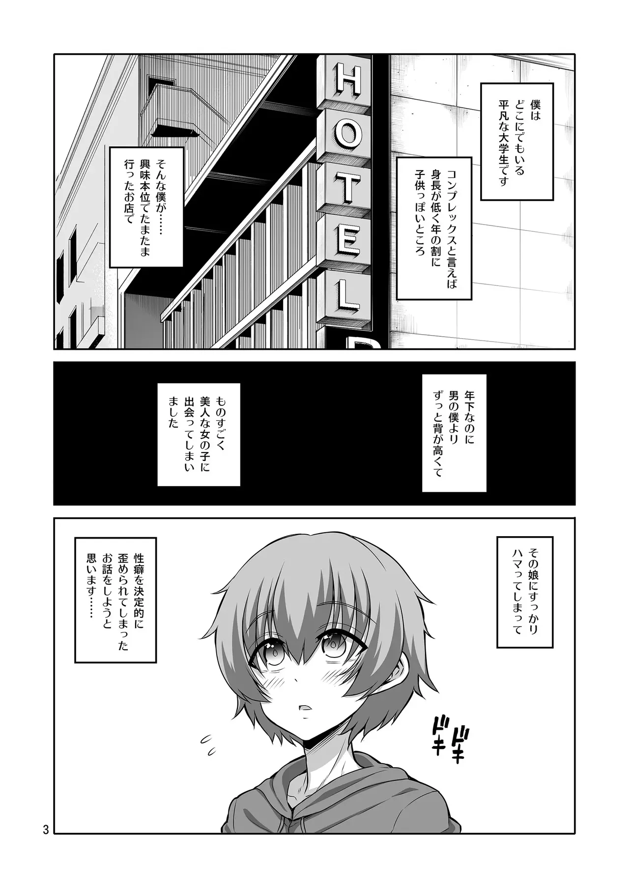 【个人整合】Futanari JK DeliHeal-jou ga Shasei Kanri to Gyaku Anaru - page298