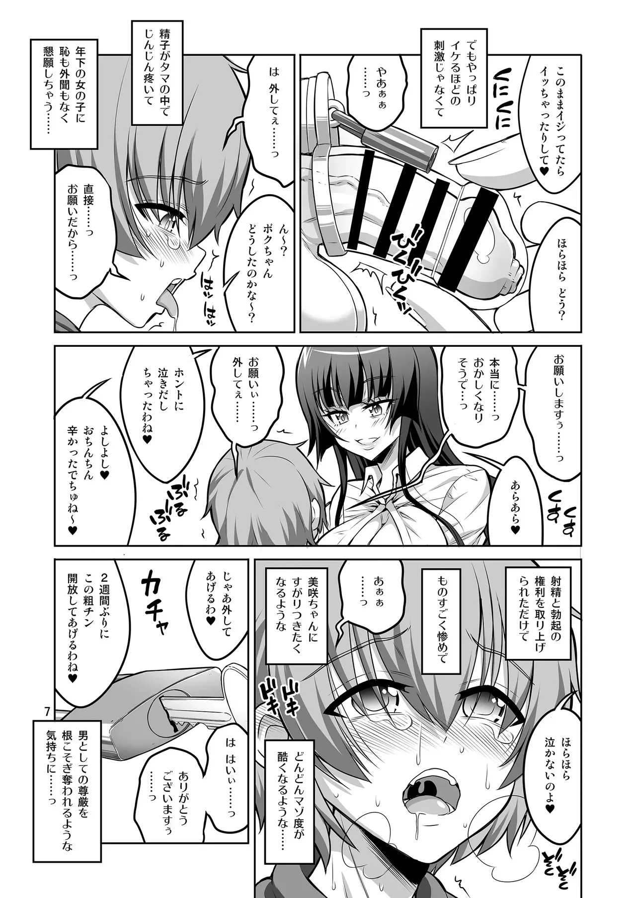 【个人整合】Futanari JK DeliHeal-jou ga Shasei Kanri to Gyaku Anaru - page302