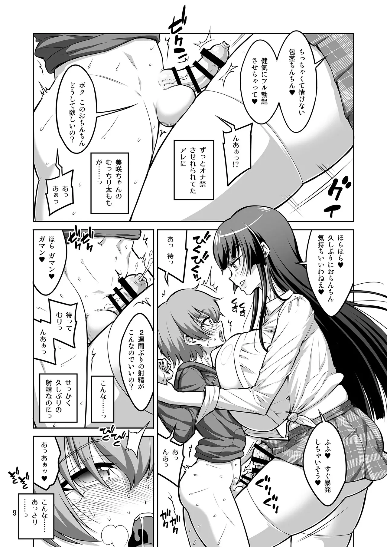 【个人整合】Futanari JK DeliHeal-jou ga Shasei Kanri to Gyaku Anaru - page304