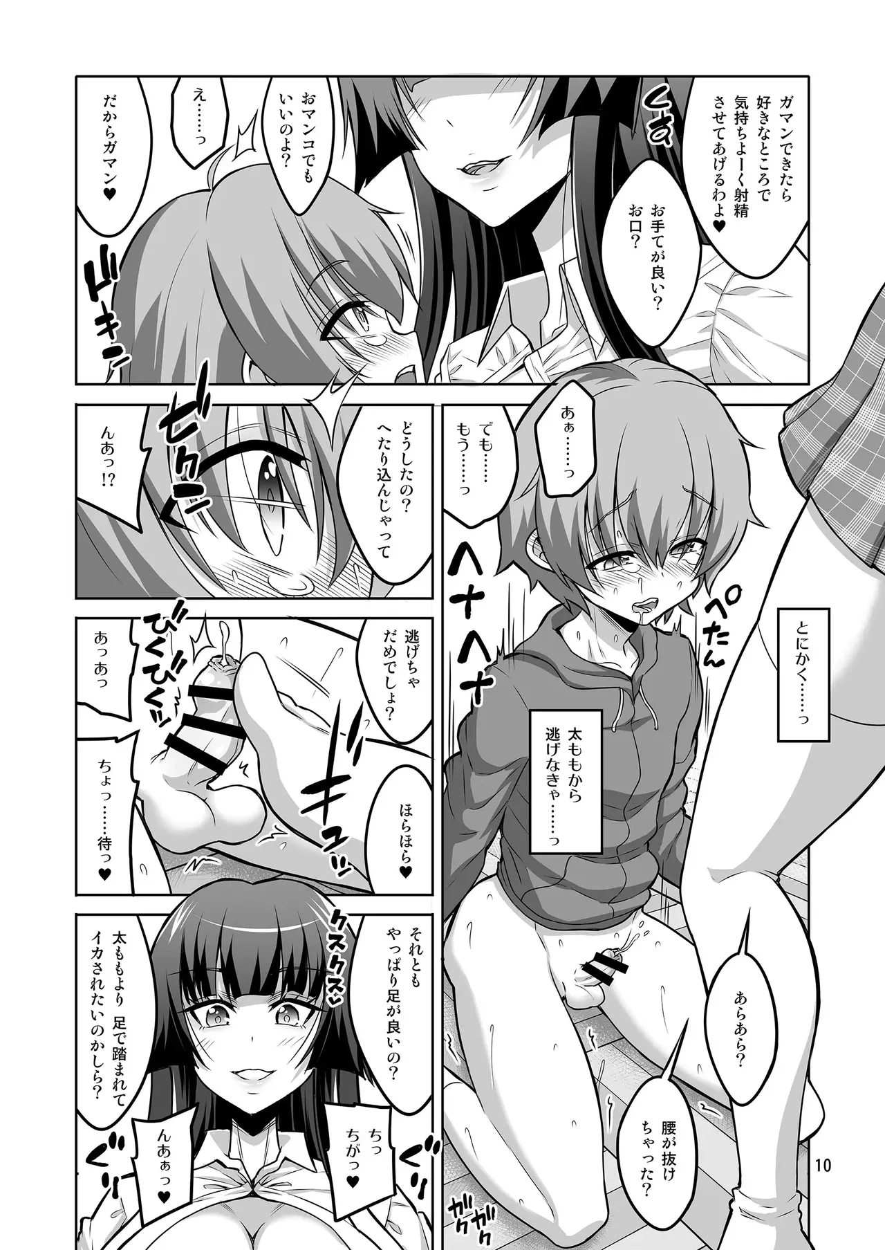 【个人整合】Futanari JK DeliHeal-jou ga Shasei Kanri to Gyaku Anaru - page305
