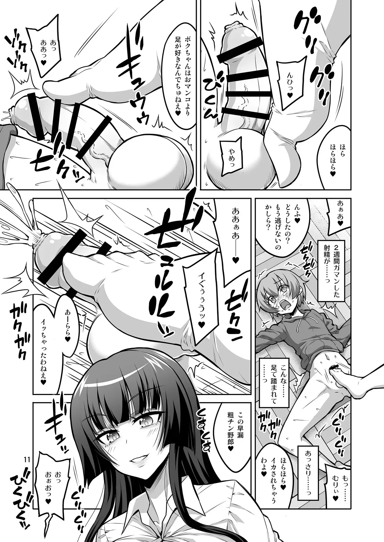 【个人整合】Futanari JK DeliHeal-jou ga Shasei Kanri to Gyaku Anaru - page306