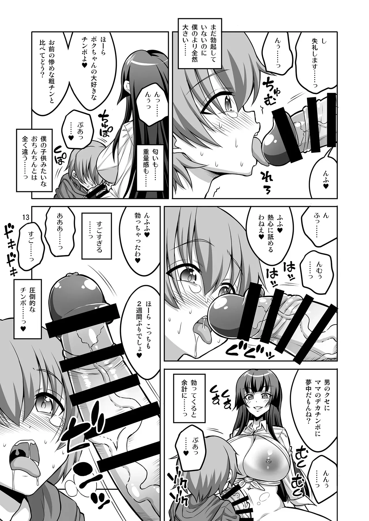 【个人整合】Futanari JK DeliHeal-jou ga Shasei Kanri to Gyaku Anaru - page308